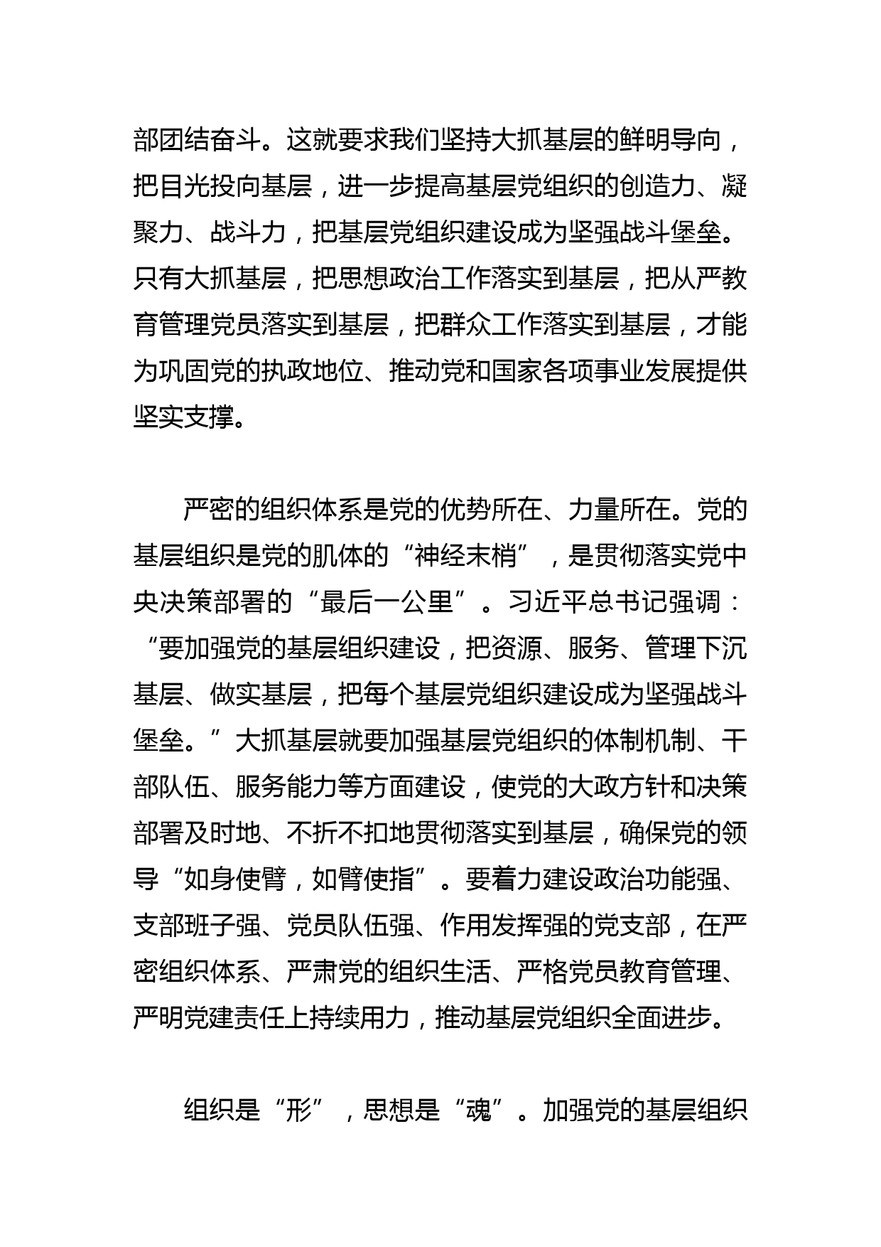 【常委组织部长中心组研讨发言】坚持大抓基层的鲜明导向_第2页