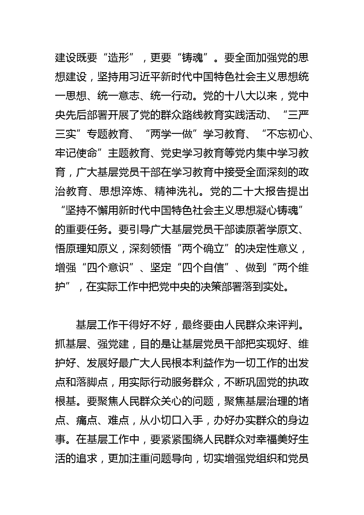 【常委组织部长中心组研讨发言】坚持大抓基层的鲜明导向_第3页