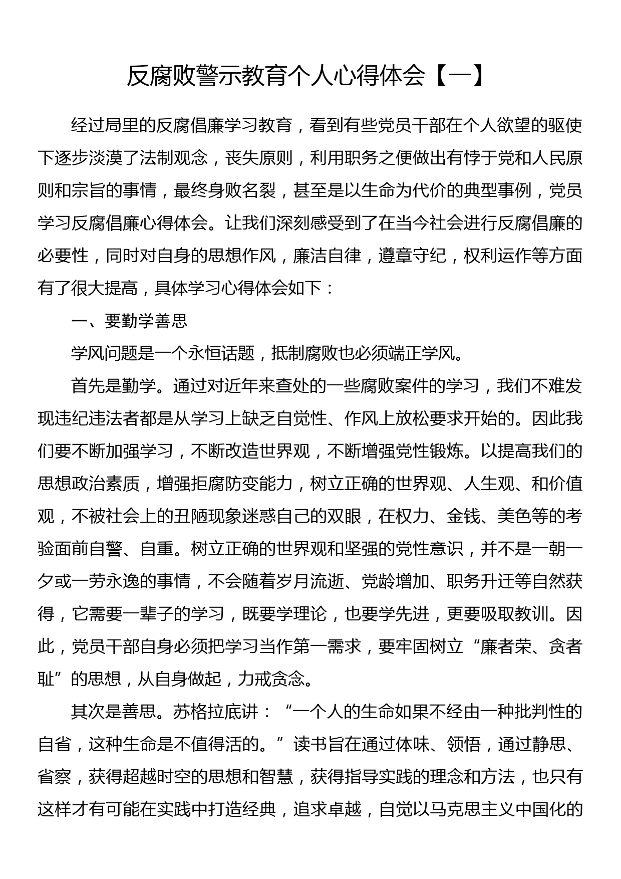 反腐败警示教育个人心得体会（5篇）_第1页