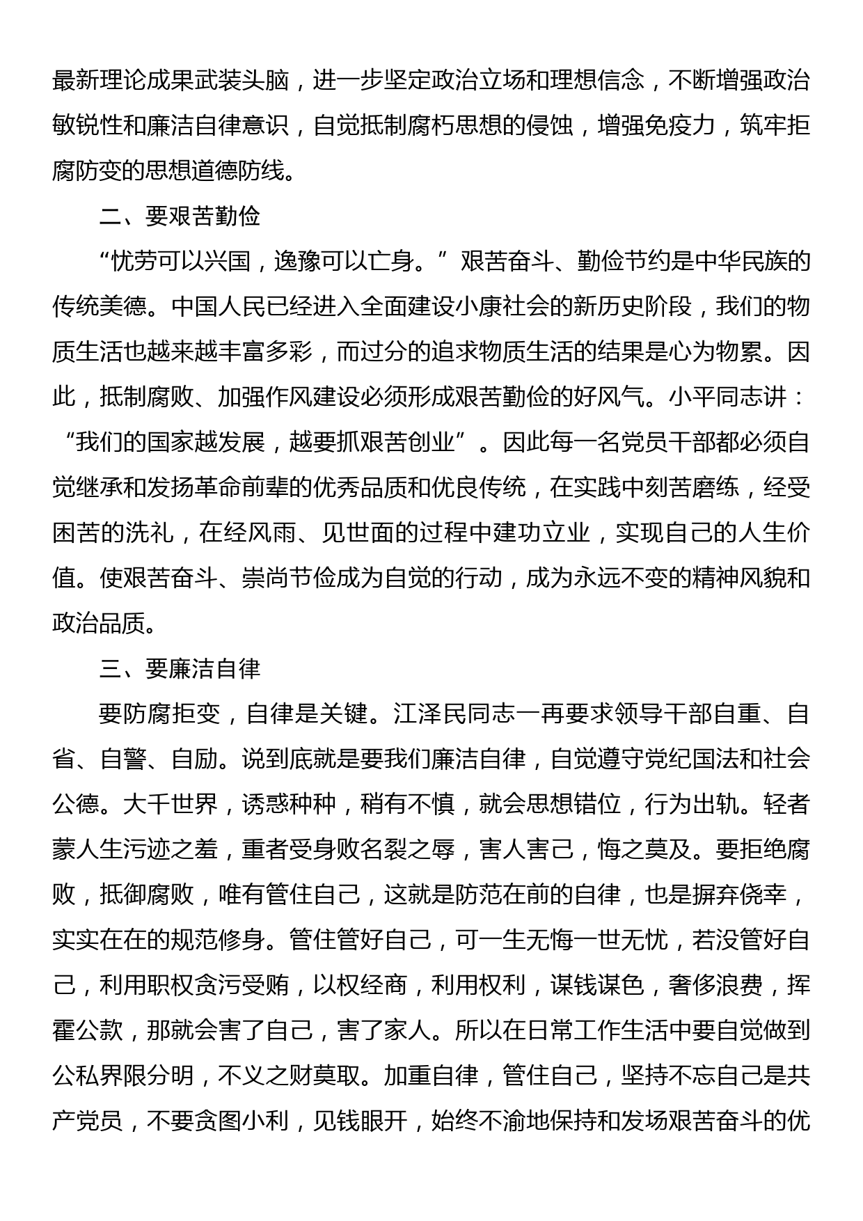 反腐败警示教育个人心得体会（5篇）_第2页