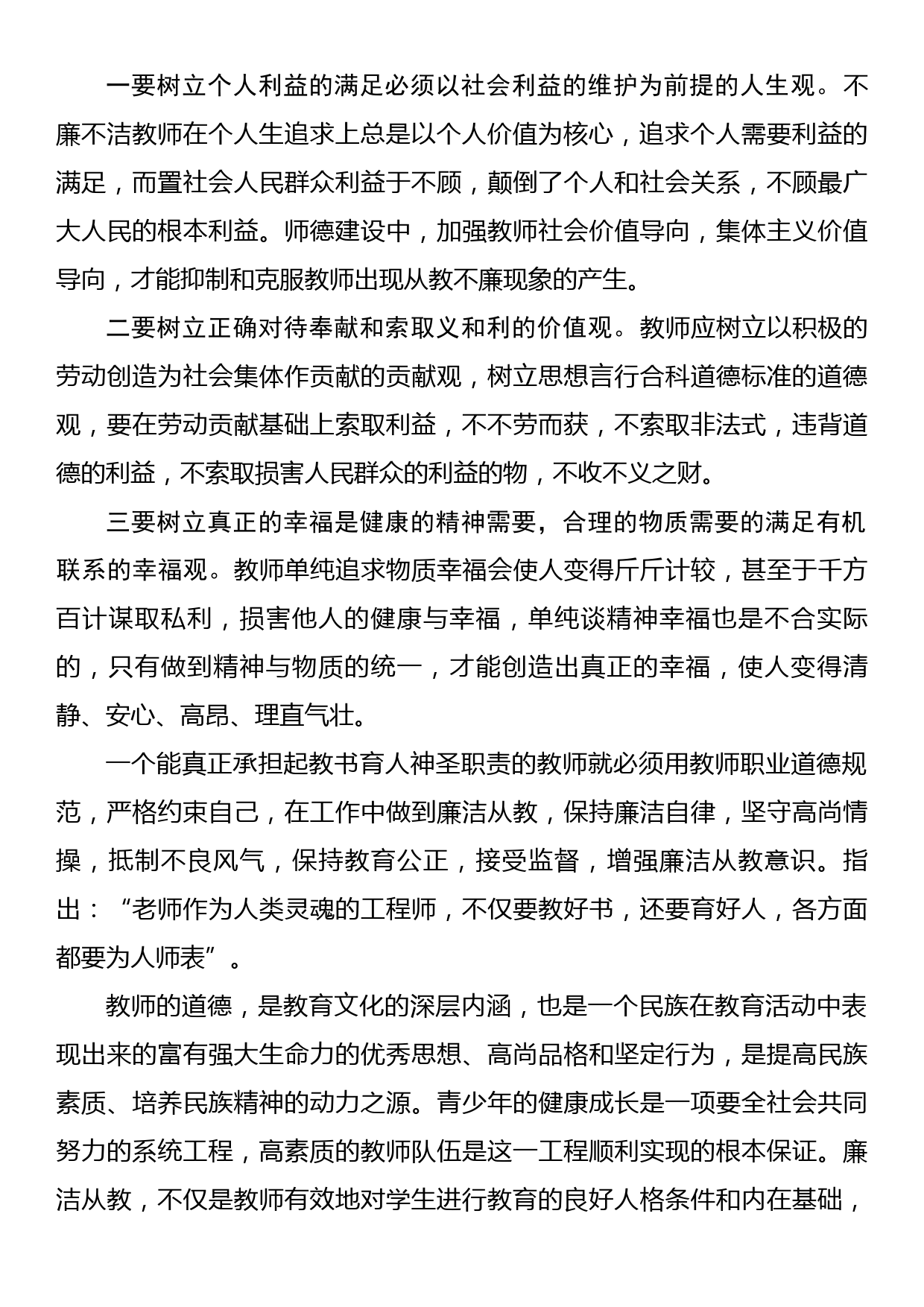 反腐倡廉学习个人心得体会（7篇）_第2页