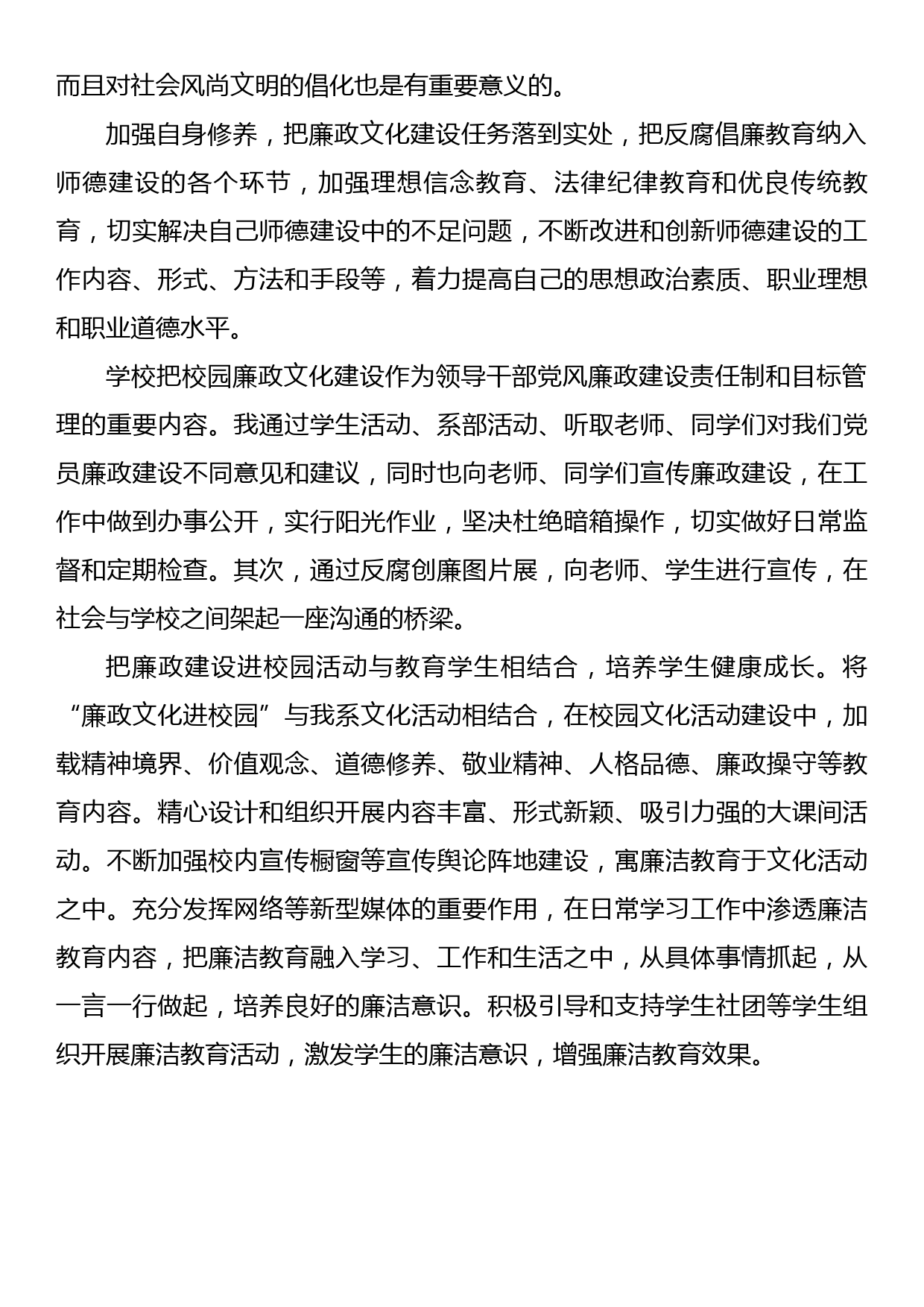 反腐倡廉学习个人心得体会（7篇）_第3页