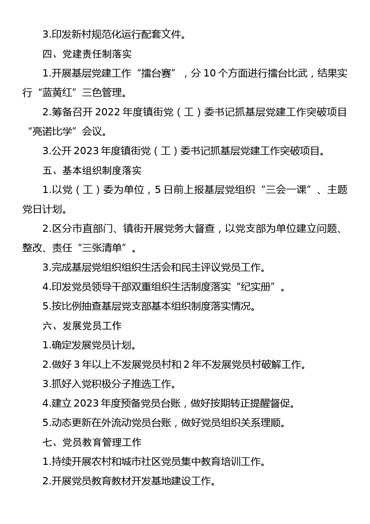 基层党建工作重点任务清单（6篇）_第3页