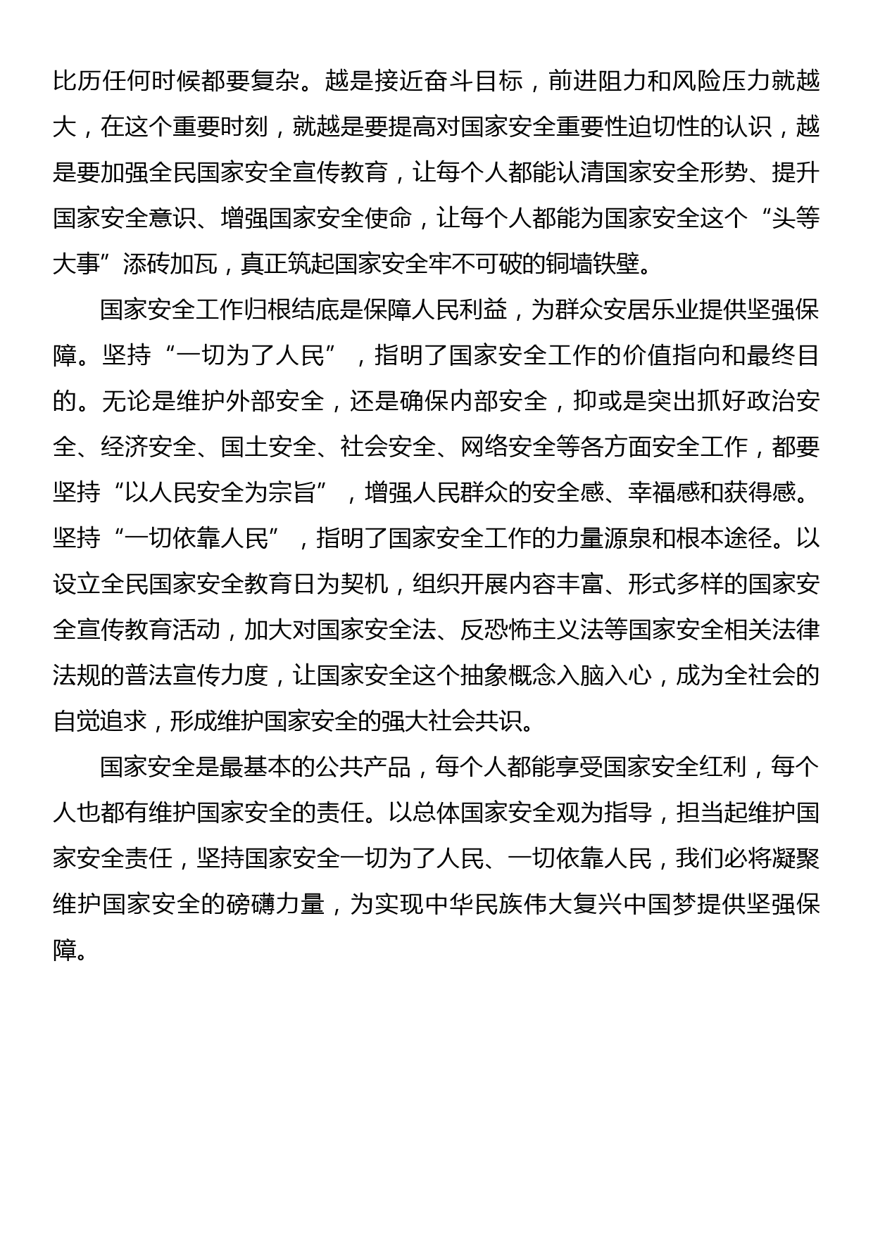 学习国家安全法心得体会（6篇）_第2页