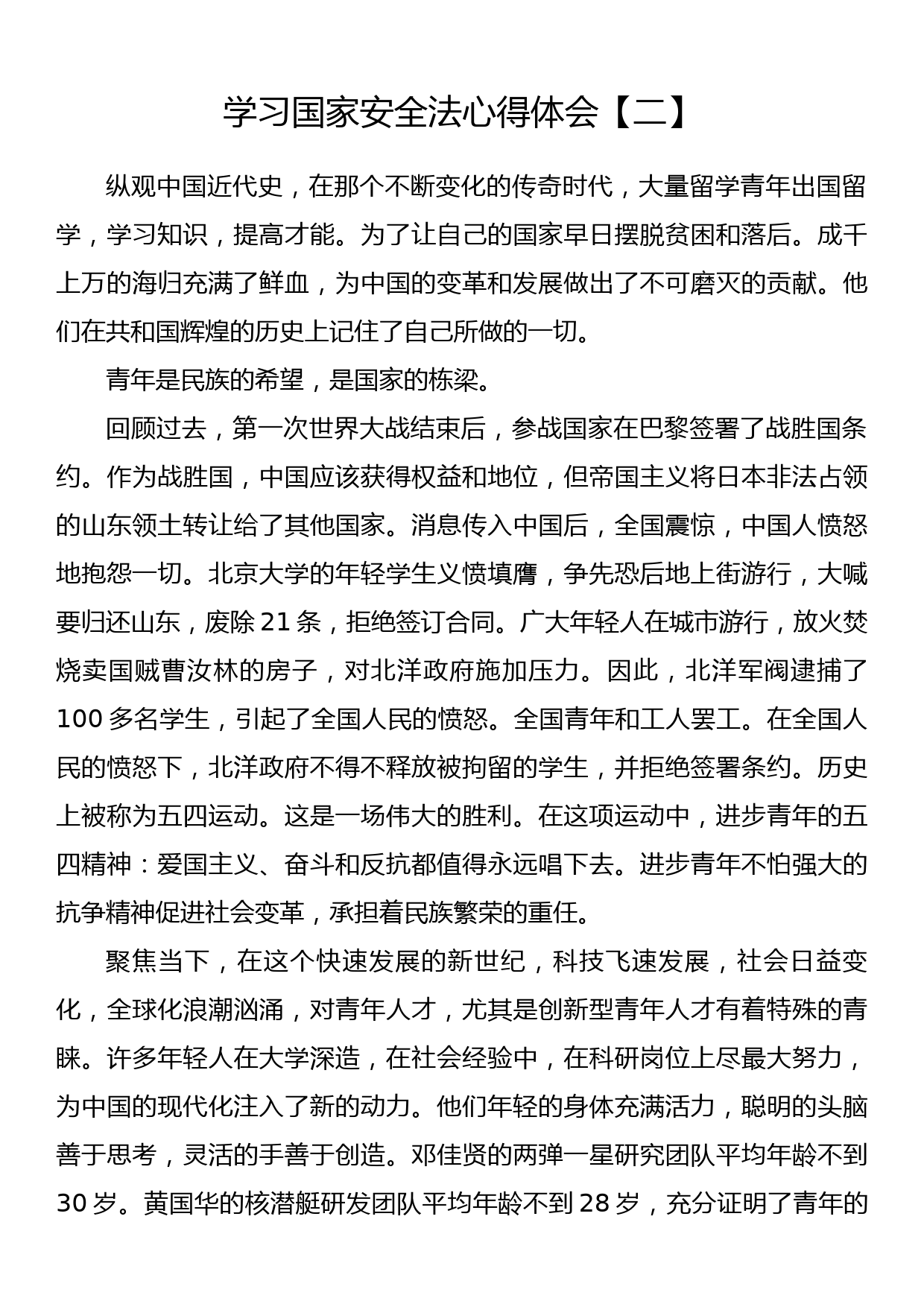 学习国家安全法心得体会（6篇）_第3页