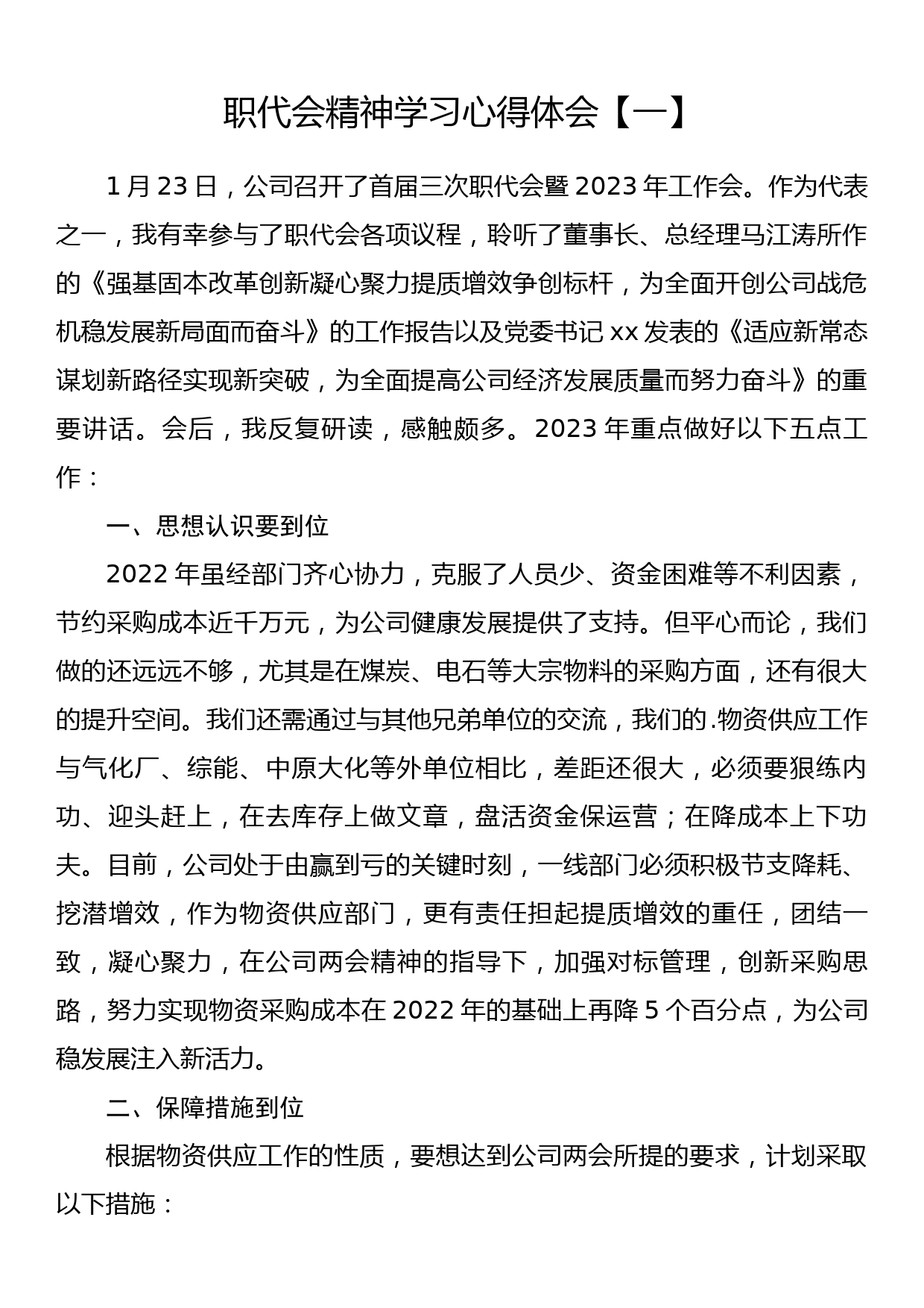 职代会精神学习心得体会（10篇）_第2页