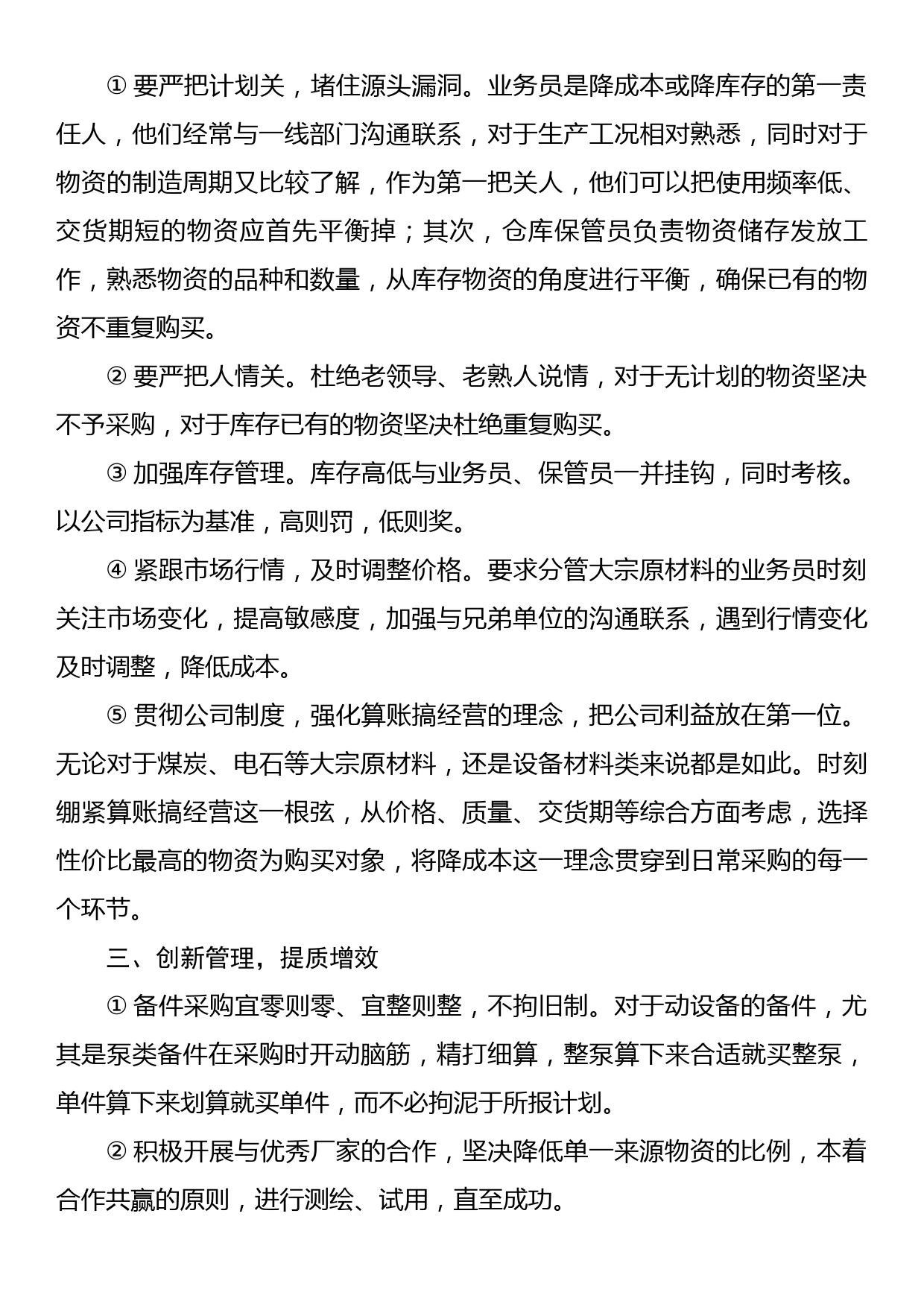 职代会精神学习心得体会（10篇）_第3页