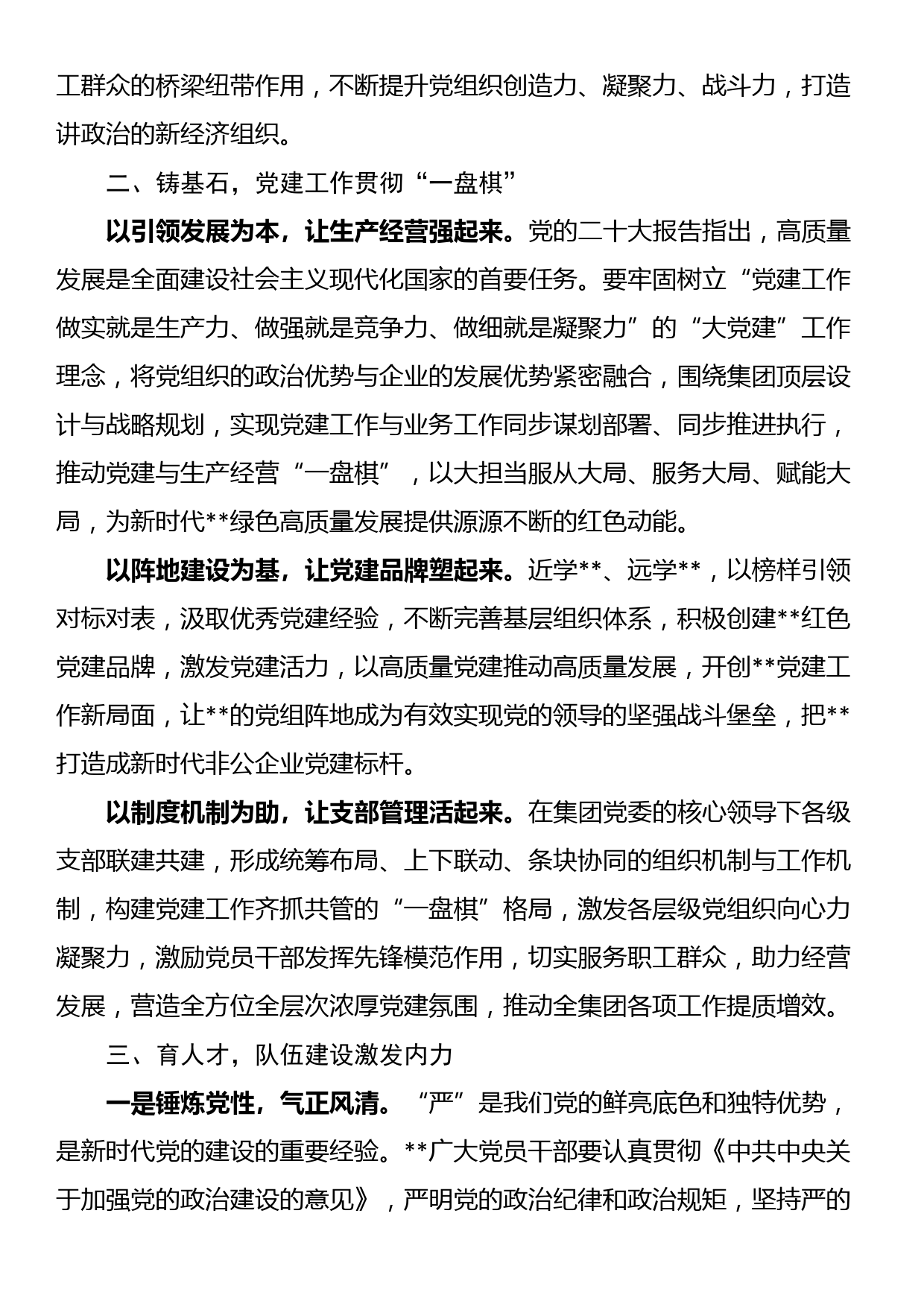 非公企业2023年党建工作部署会议讲话_第3页