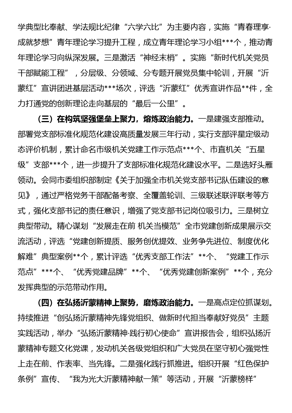 关于提升机关党员干部政治能力典型材料汇报_第2页