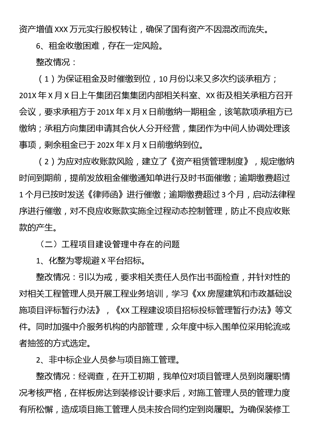 领导任期经济责任审计整改情况报告模板_第3页