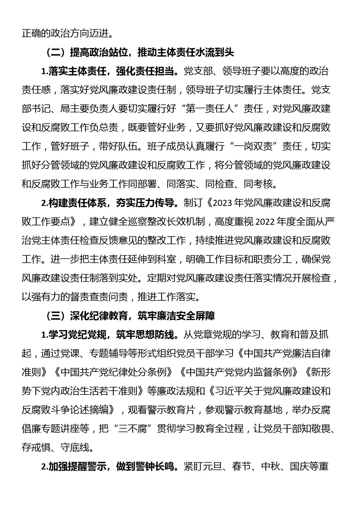 区统计局2023年党风廉政建设和反腐败工作要点_第2页