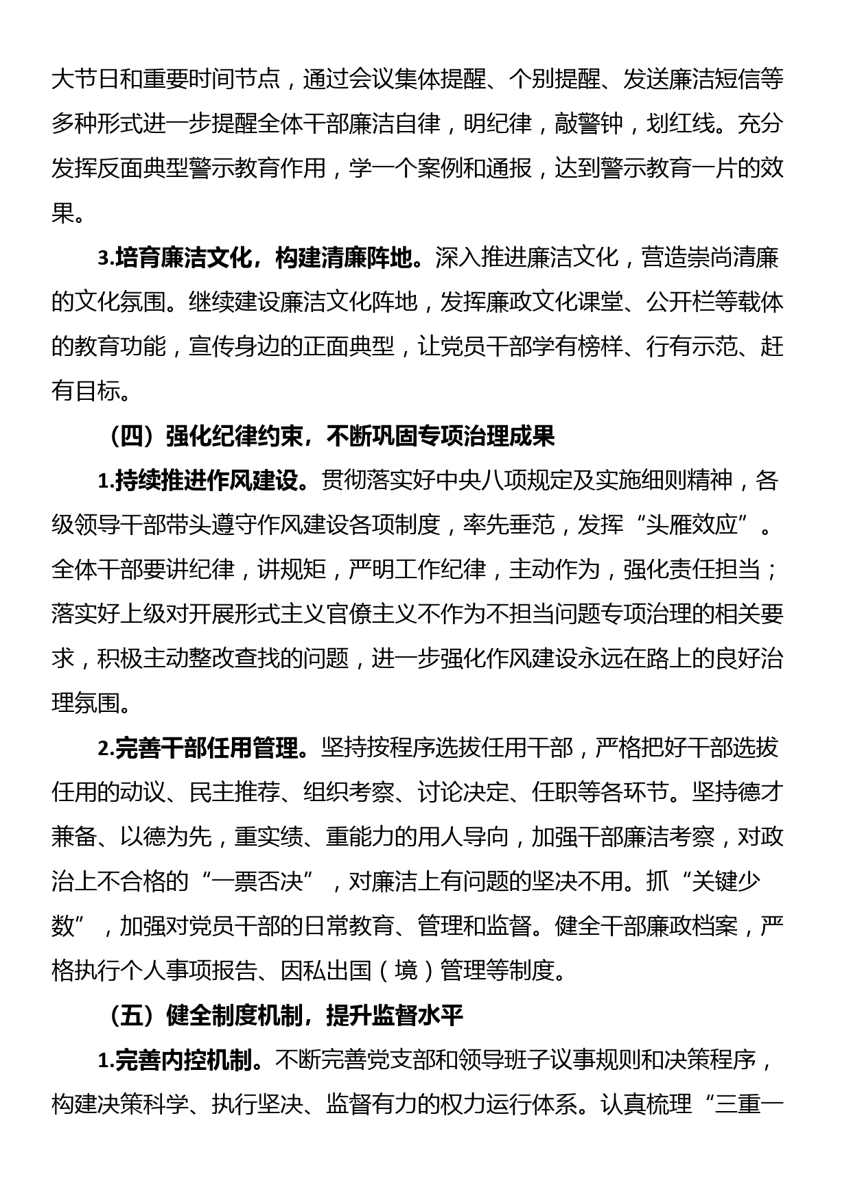 区统计局2023年党风廉政建设和反腐败工作要点_第3页