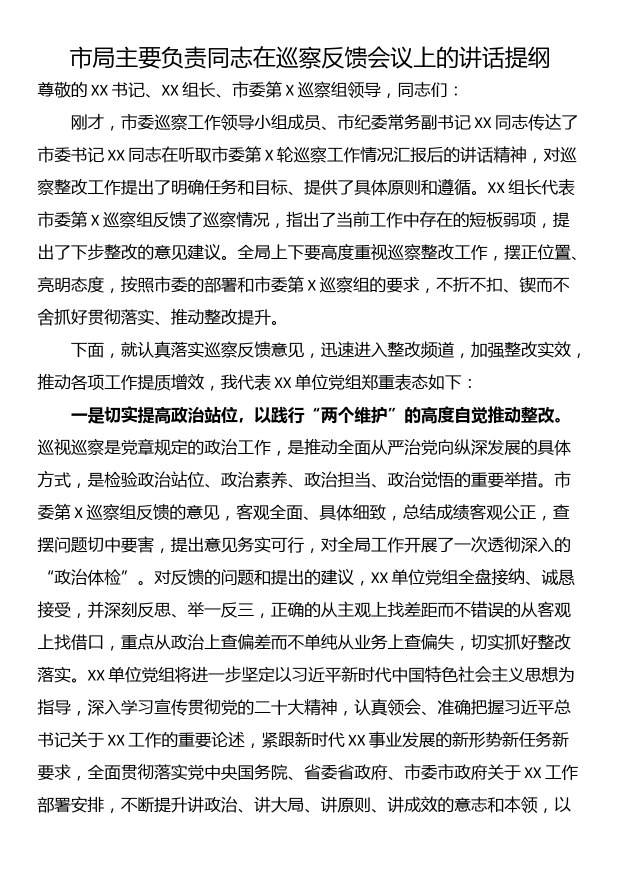 县市场监督管理局党组书记、局长、党委书记抓基层党建工作述职报告_第1页