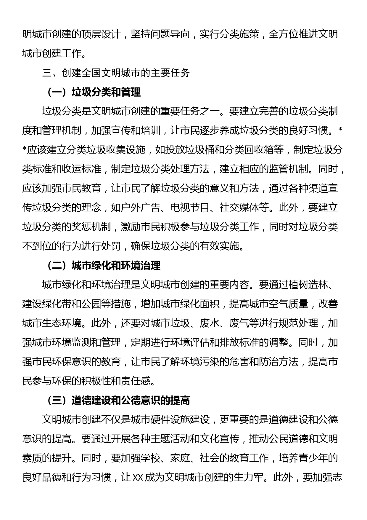 在全市党委（党组）部门单位“一把手”述职述廉会议上的总结讲话_第2页