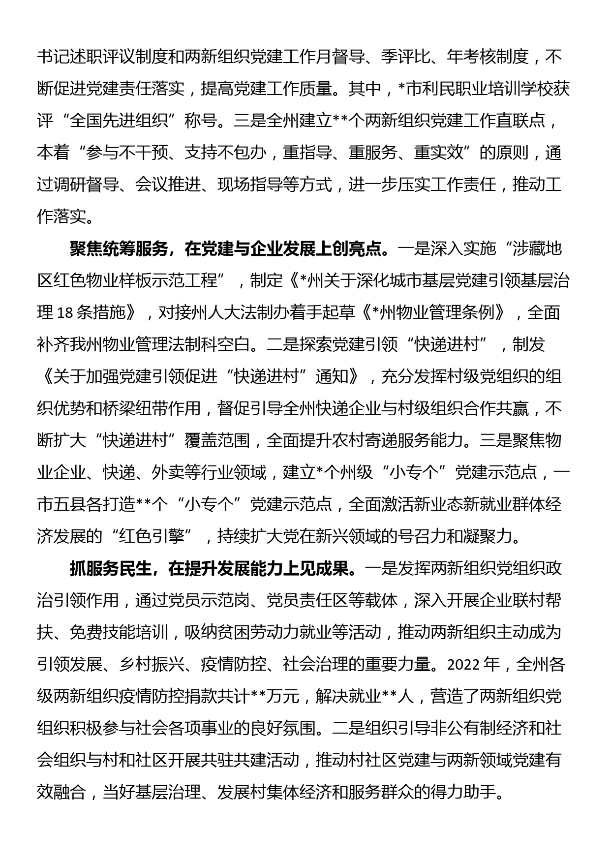 州委两新工委2022年度党建工作述职报告_第2页