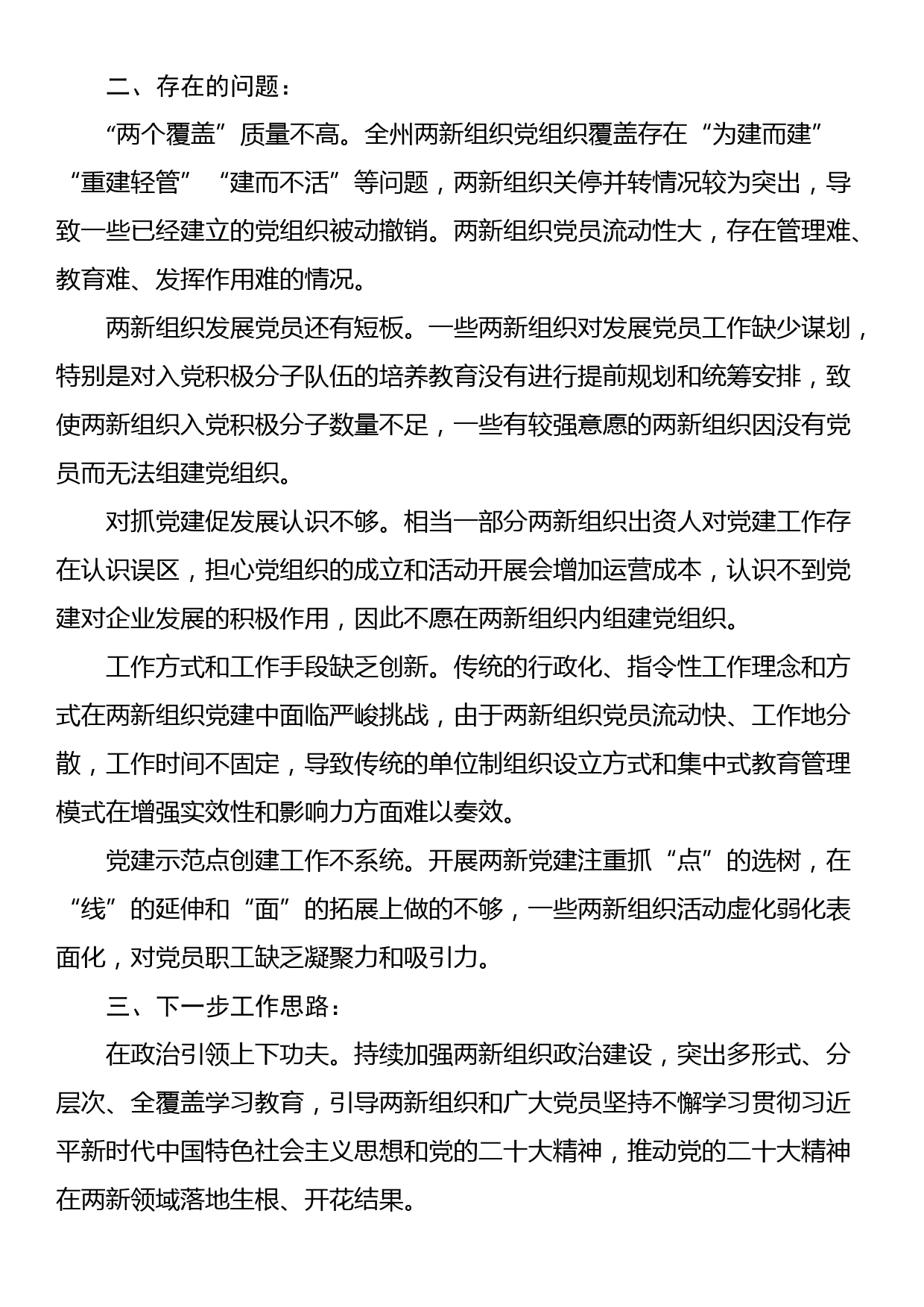 州委两新工委2022年度党建工作述职报告_第3页