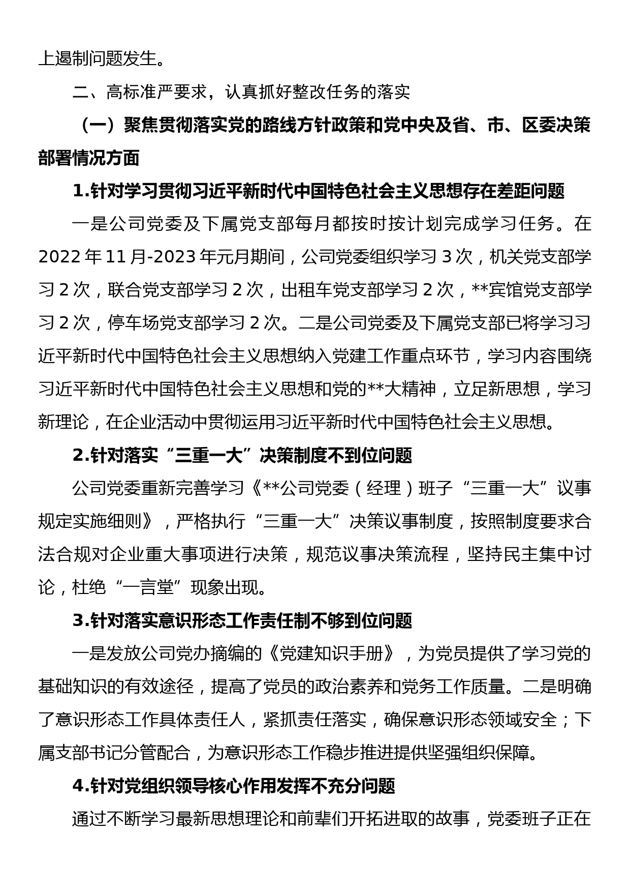 集团公司党委关于巡察整改进展情况的报告_第2页