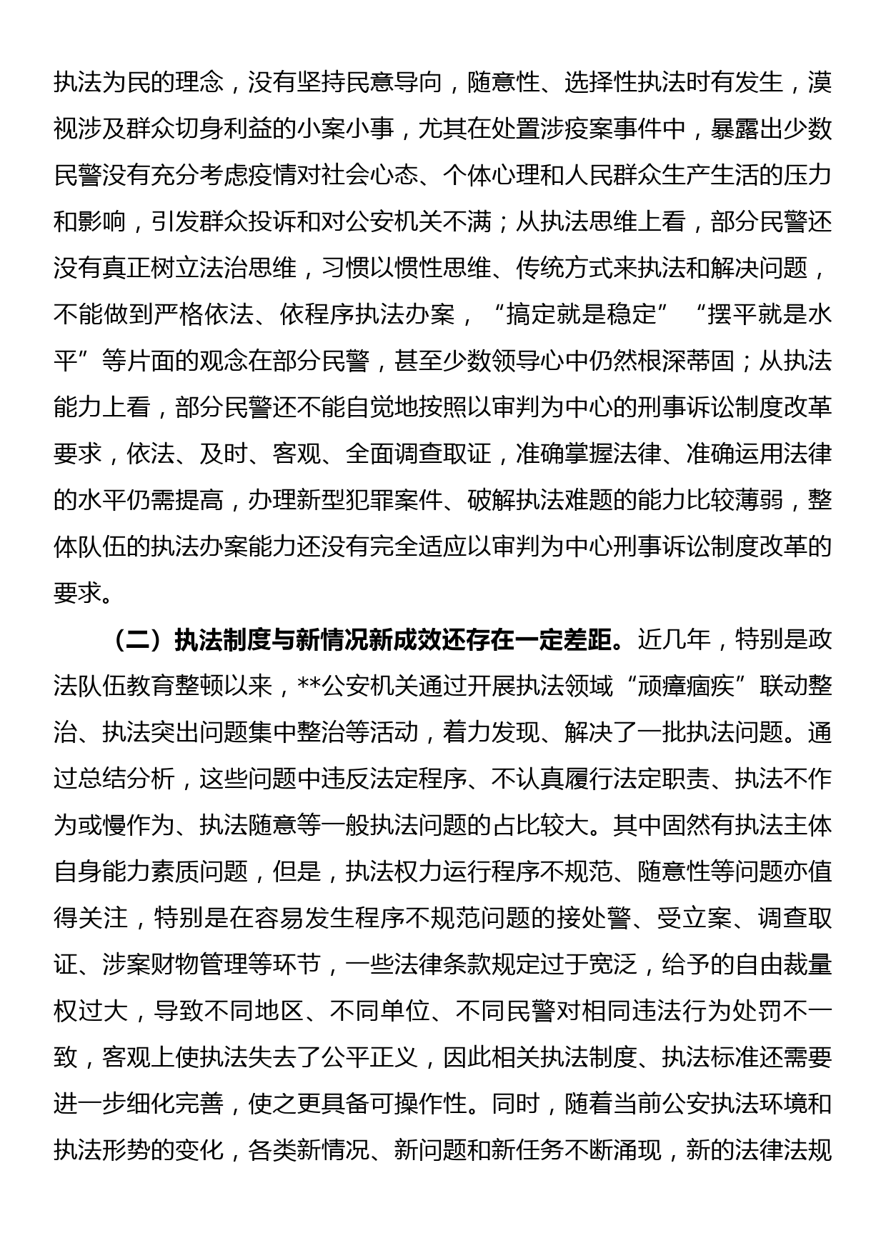 推进公安机关执法权力运行机制改革的调研报告_第3页