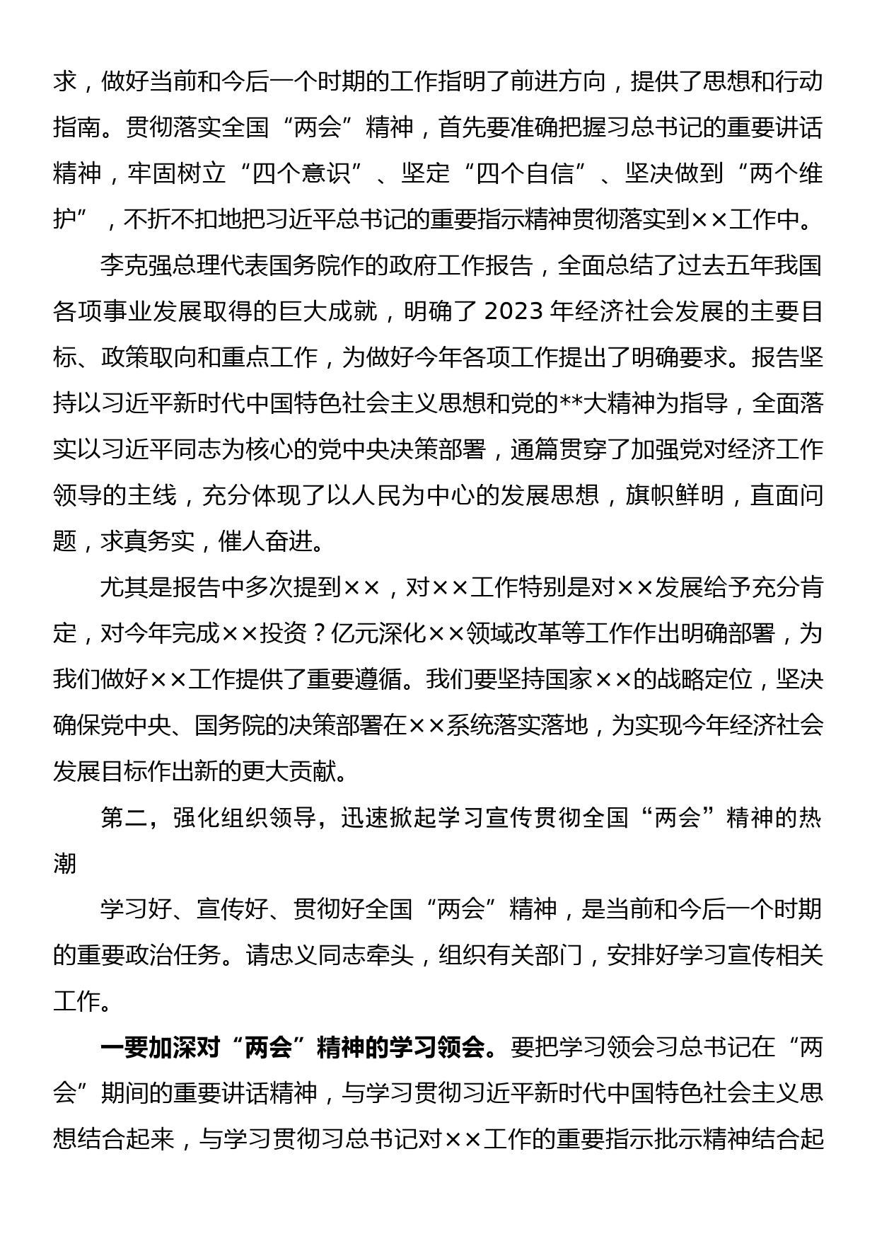 在学习传达全国“两会”精神专题会议上的主持讲话_第2页