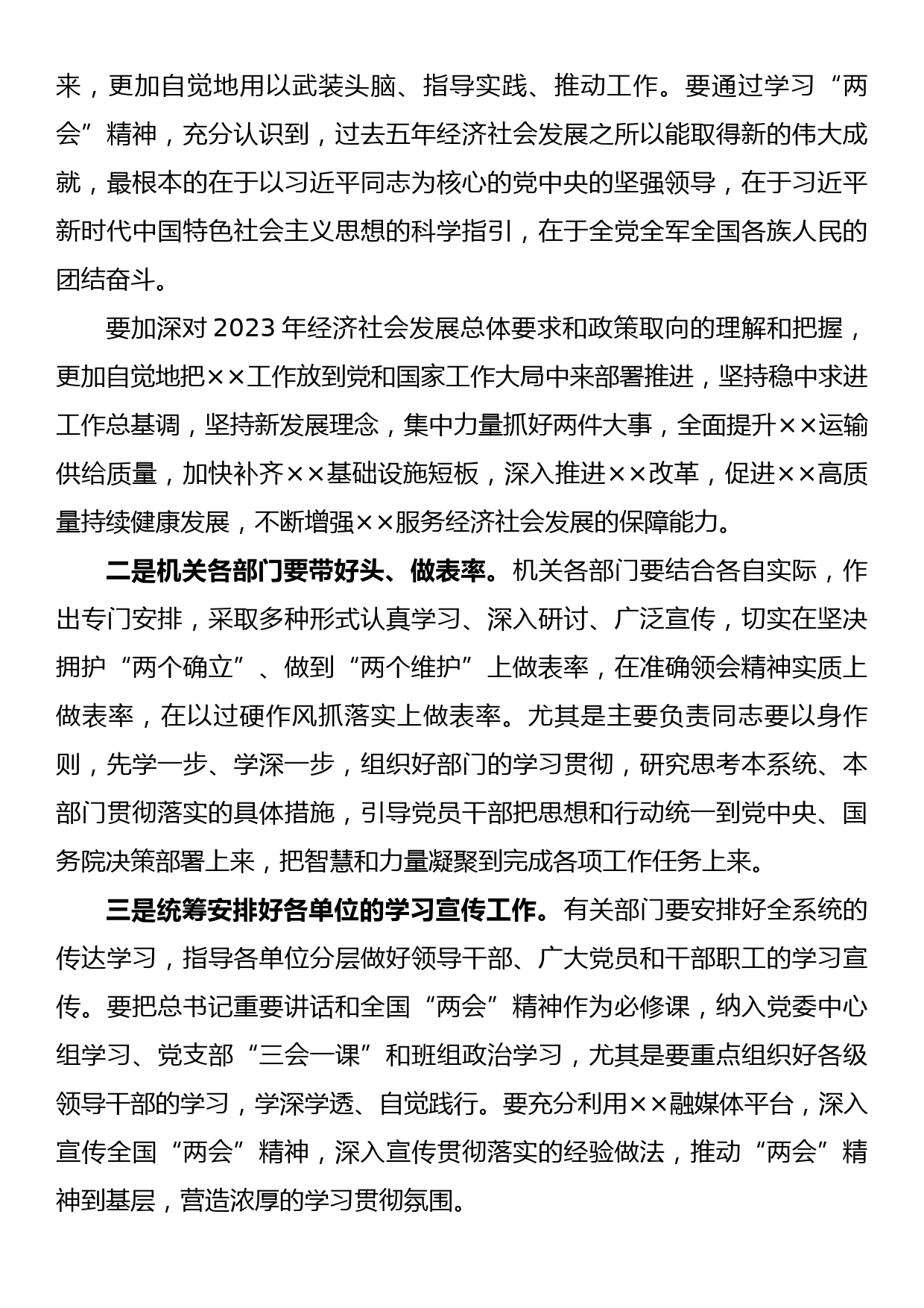 在学习传达全国“两会”精神专题会议上的主持讲话_第3页