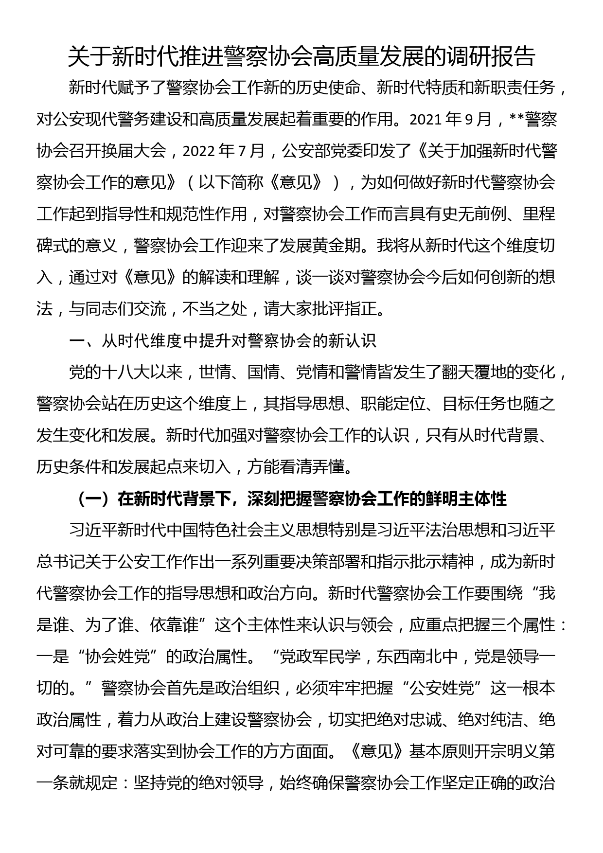 国有企业党委理论学习中心组安全生产专题学习研讨会上的发言_第1页