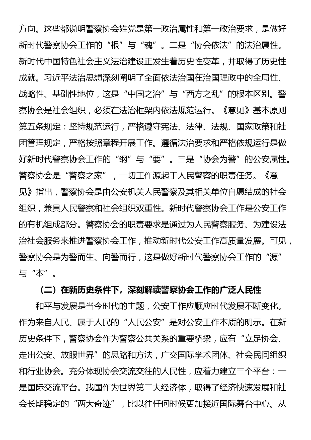 国有企业党委理论学习中心组安全生产专题学习研讨会上的发言_第2页