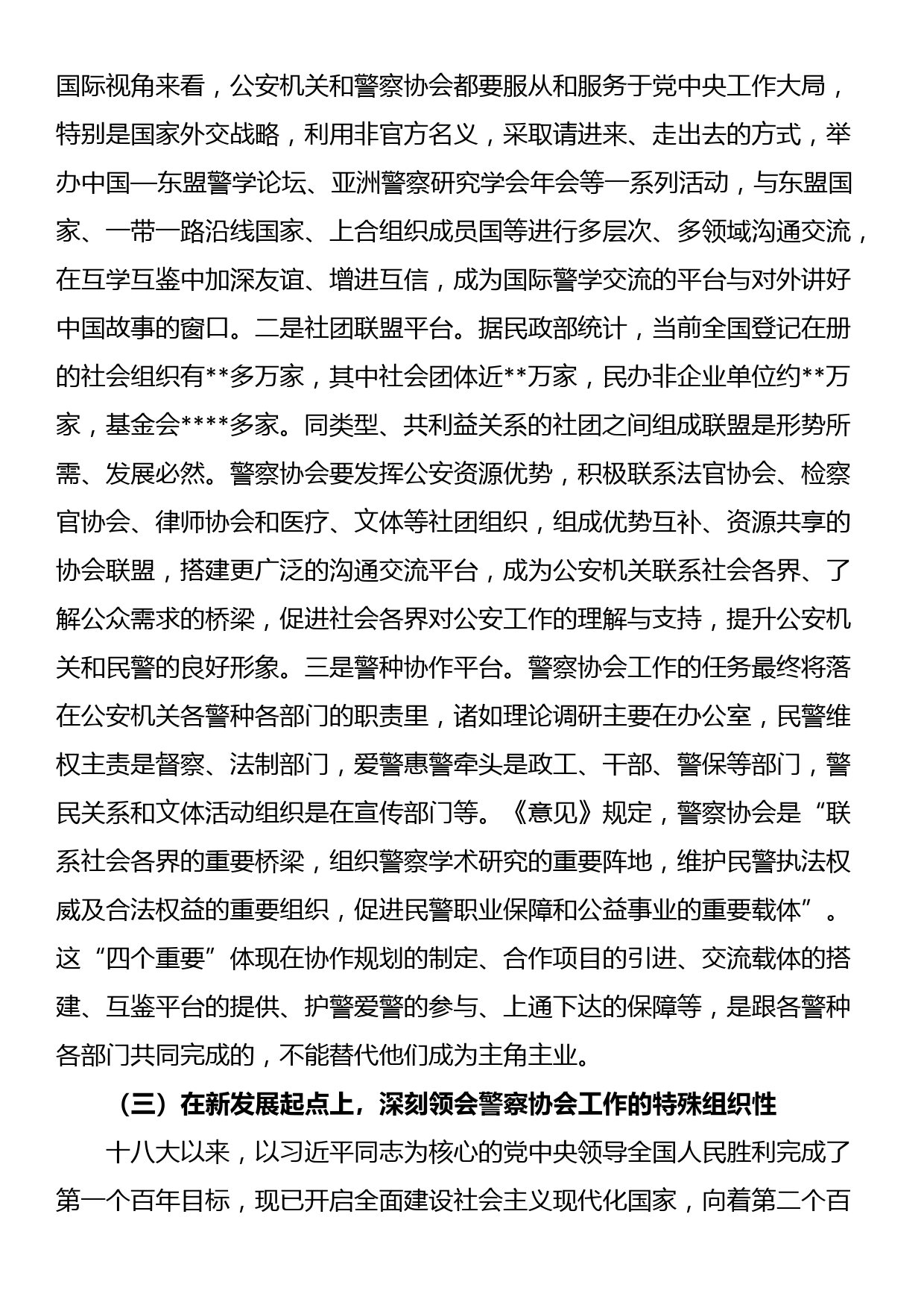 国有企业党委理论学习中心组安全生产专题学习研讨会上的发言_第3页