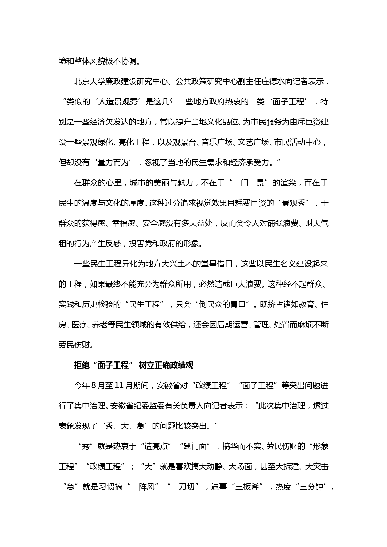 20191231【每日范文】学习《关于整治景观亮化工程过度化等政绩工程、面子工程问题的通知》心得体会 (2)_第2页