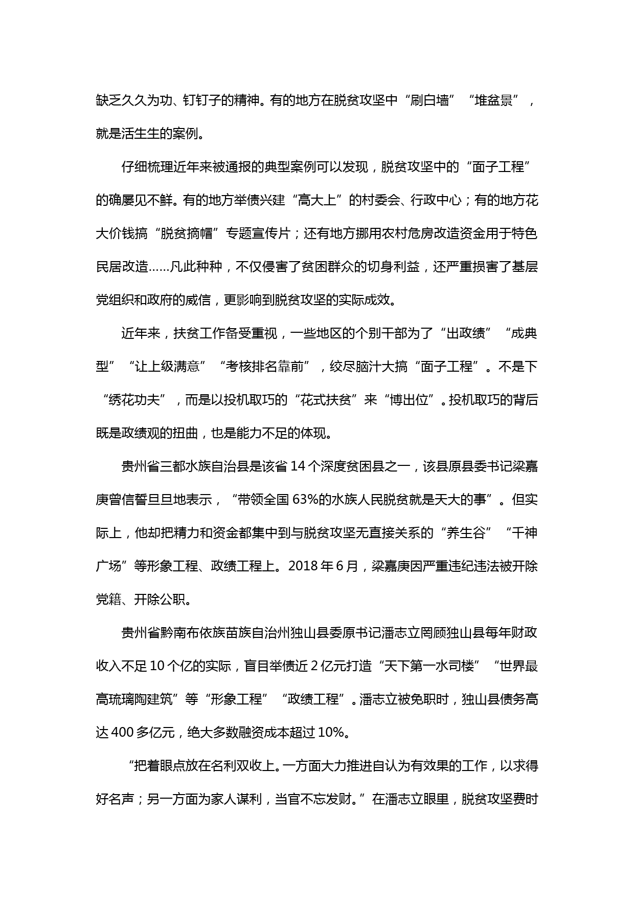 20191231【每日范文】学习《关于整治景观亮化工程过度化等政绩工程、面子工程问题的通知》心得体会 (2)_第3页