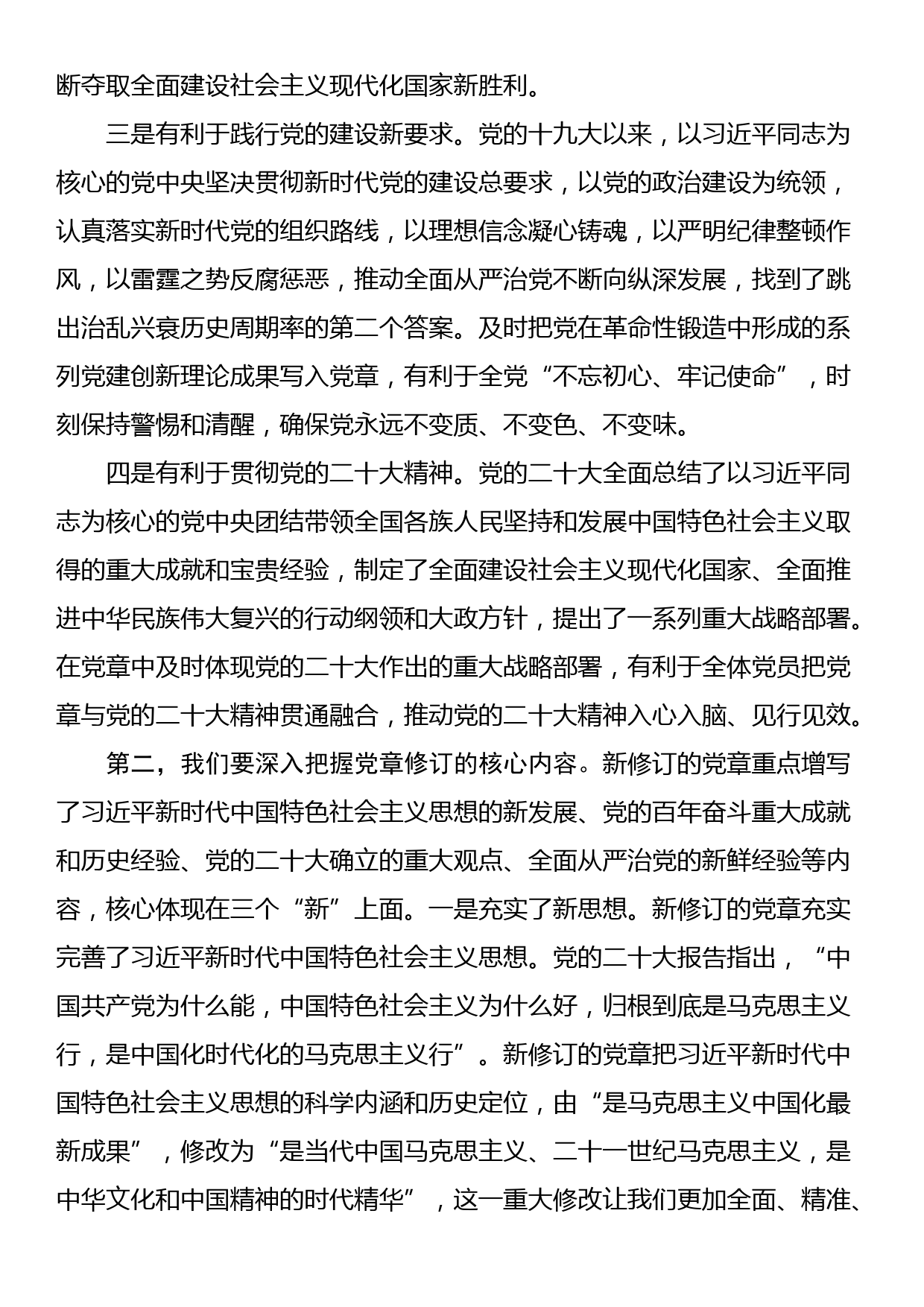 在理论学习中心组专题学习研讨时的发言_第2页