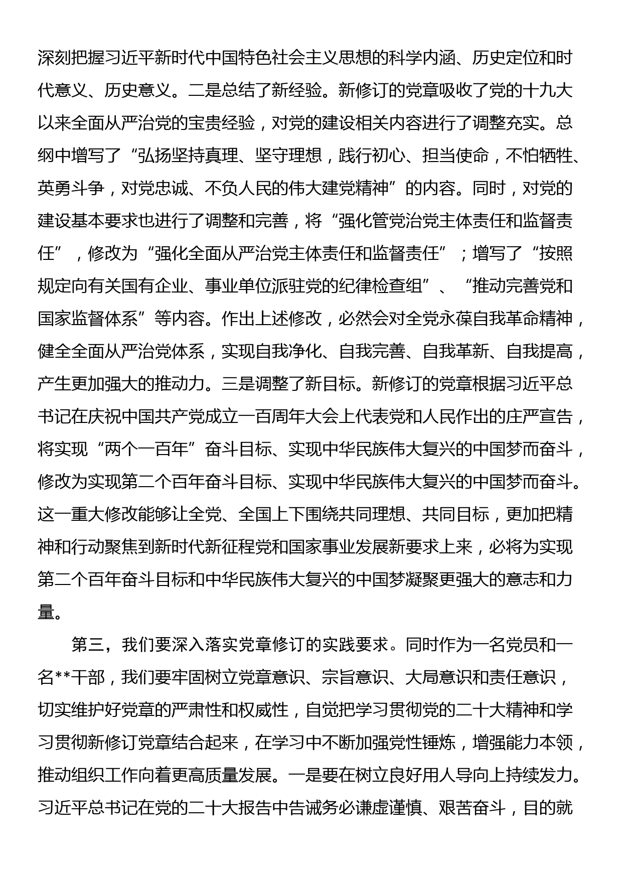 在理论学习中心组专题学习研讨时的发言_第3页