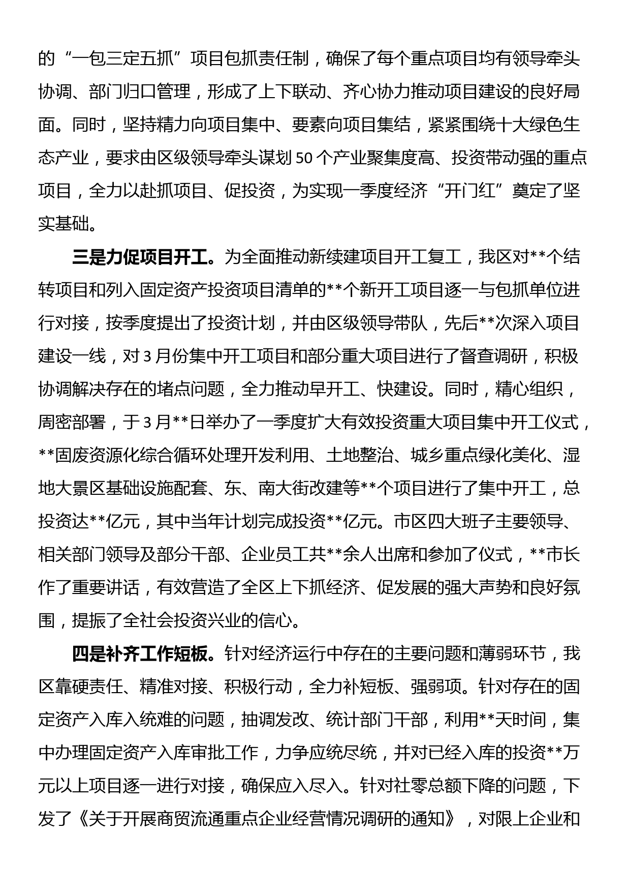 关于落实经济一季度“开门红”工作情况的报告_第2页