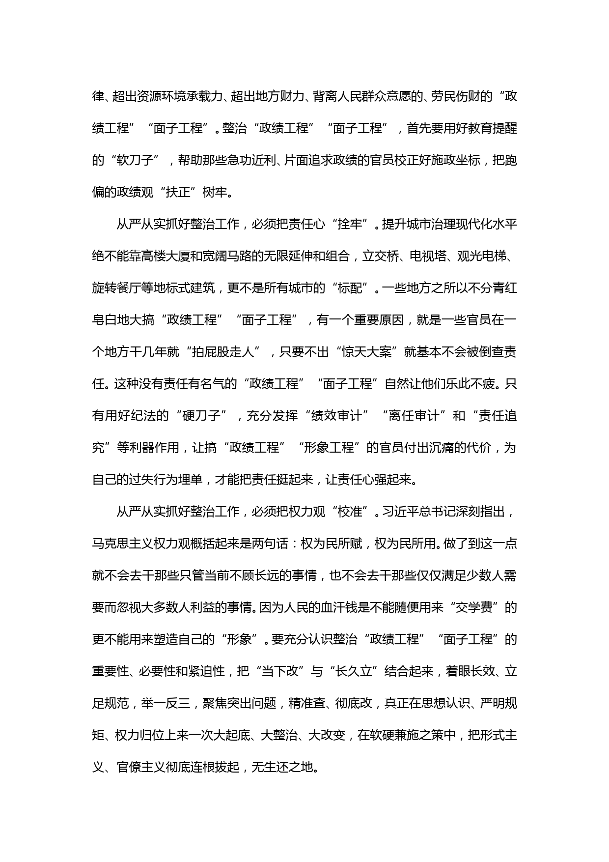 20191231【每日范文】学习《关于整治景观亮化工程过度化等政绩工程、面子工程问题的通知》心得体会_第2页