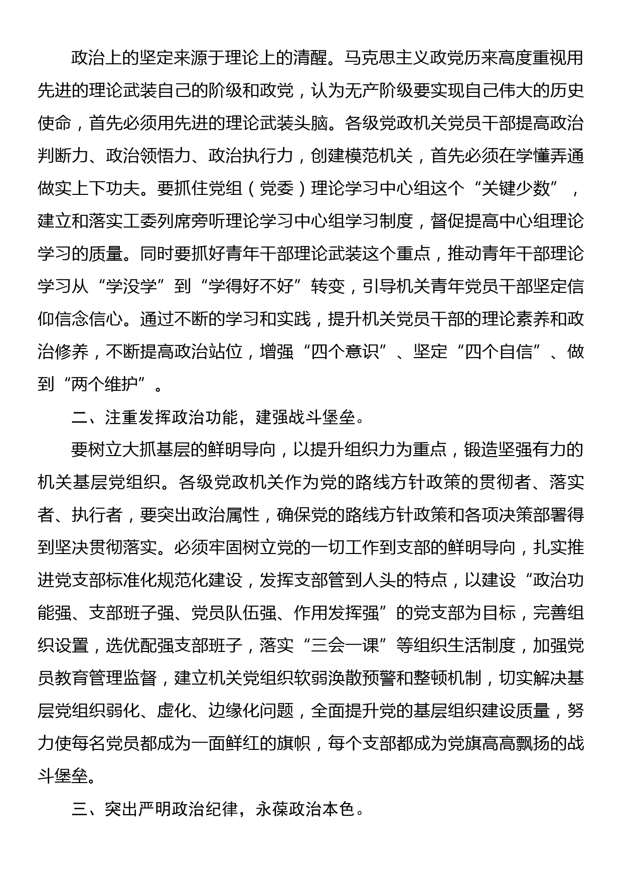 专题党课讲稿：加强政治能力建设，不断提升政治能力_第2页