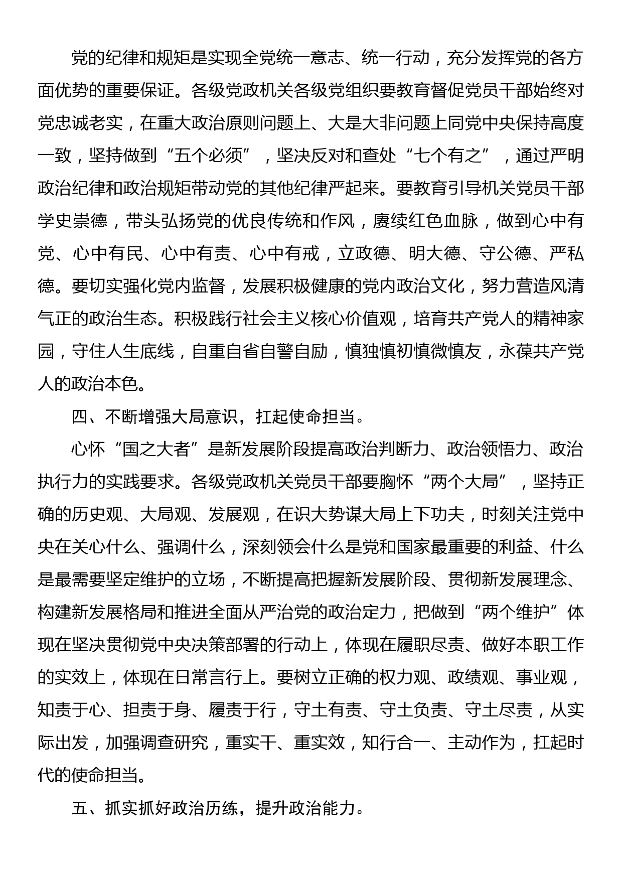 专题党课讲稿：加强政治能力建设，不断提升政治能力_第3页