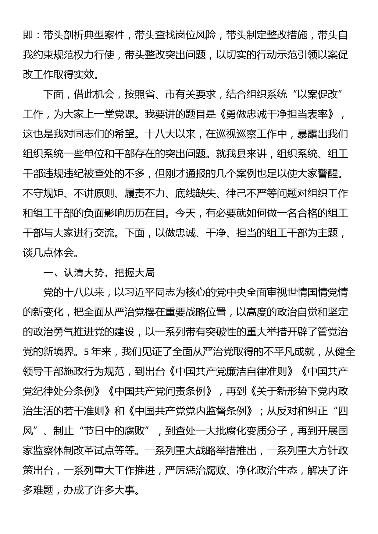 组织系统党课：勇做忠诚干净担当表率_第2页