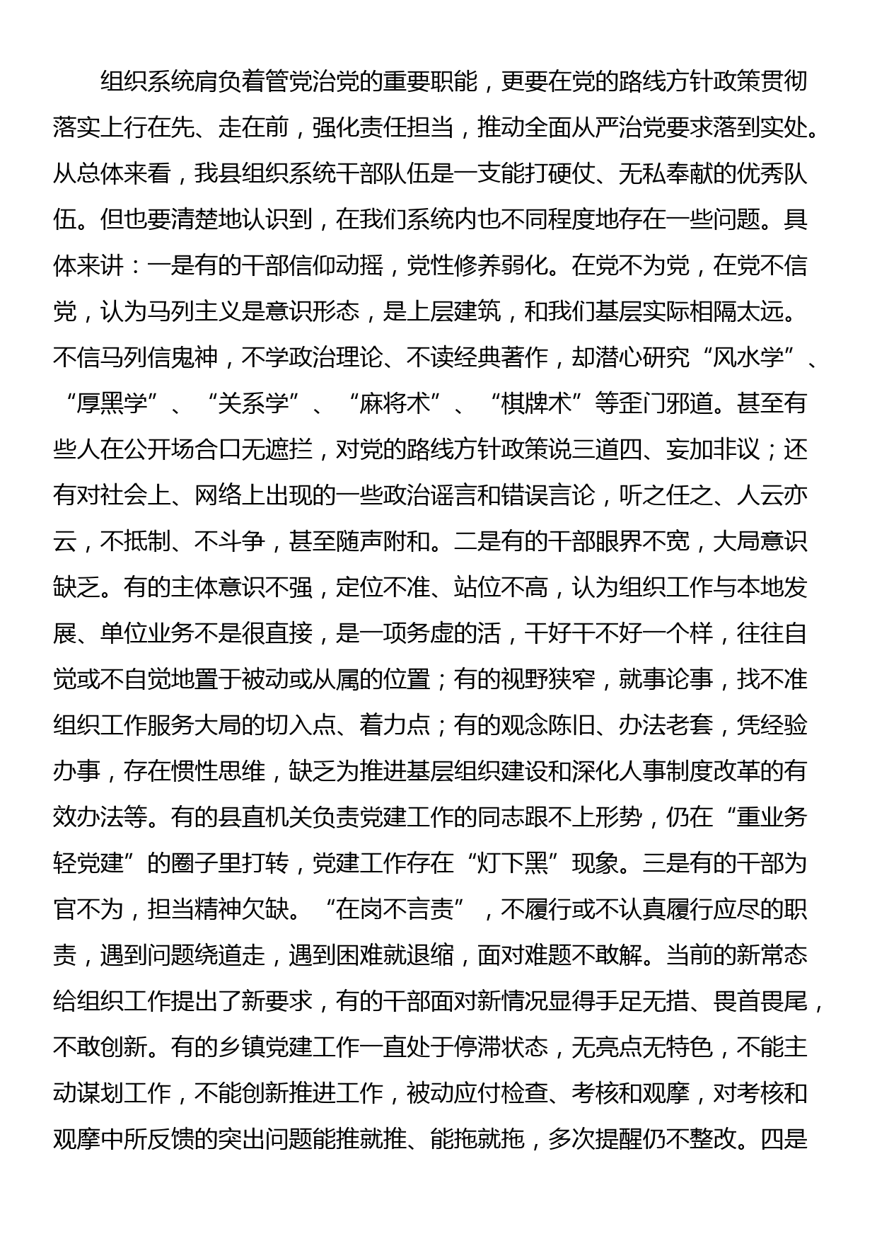 组织系统党课：勇做忠诚干净担当表率_第3页