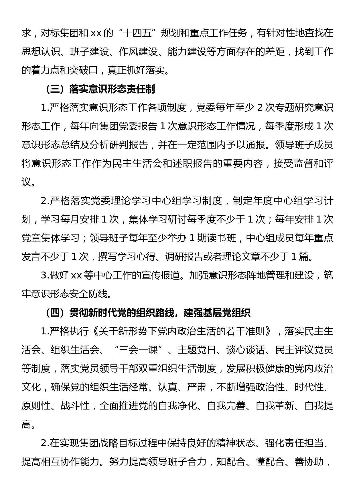 2023年全面从严治党主体责任责任书（国企）_第3页