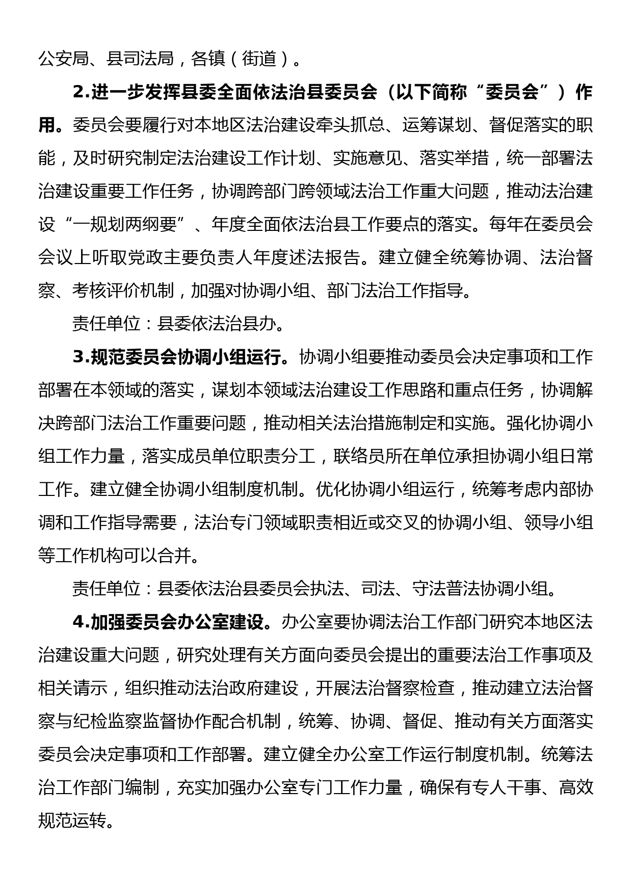 xx县进一步加强法治建设的实施方案_第2页