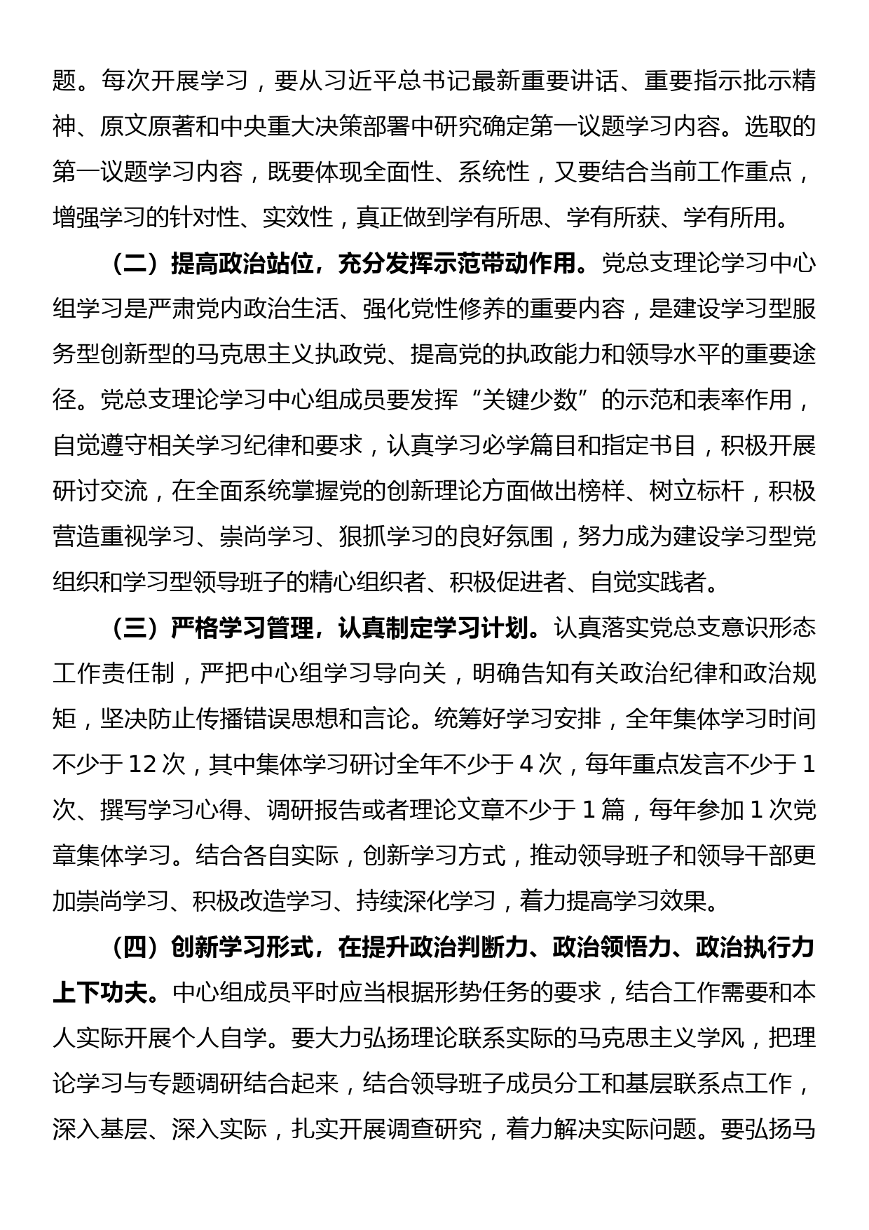 公司党总支2023年理论学习中心组学习方案（附学习计划表）_第3页