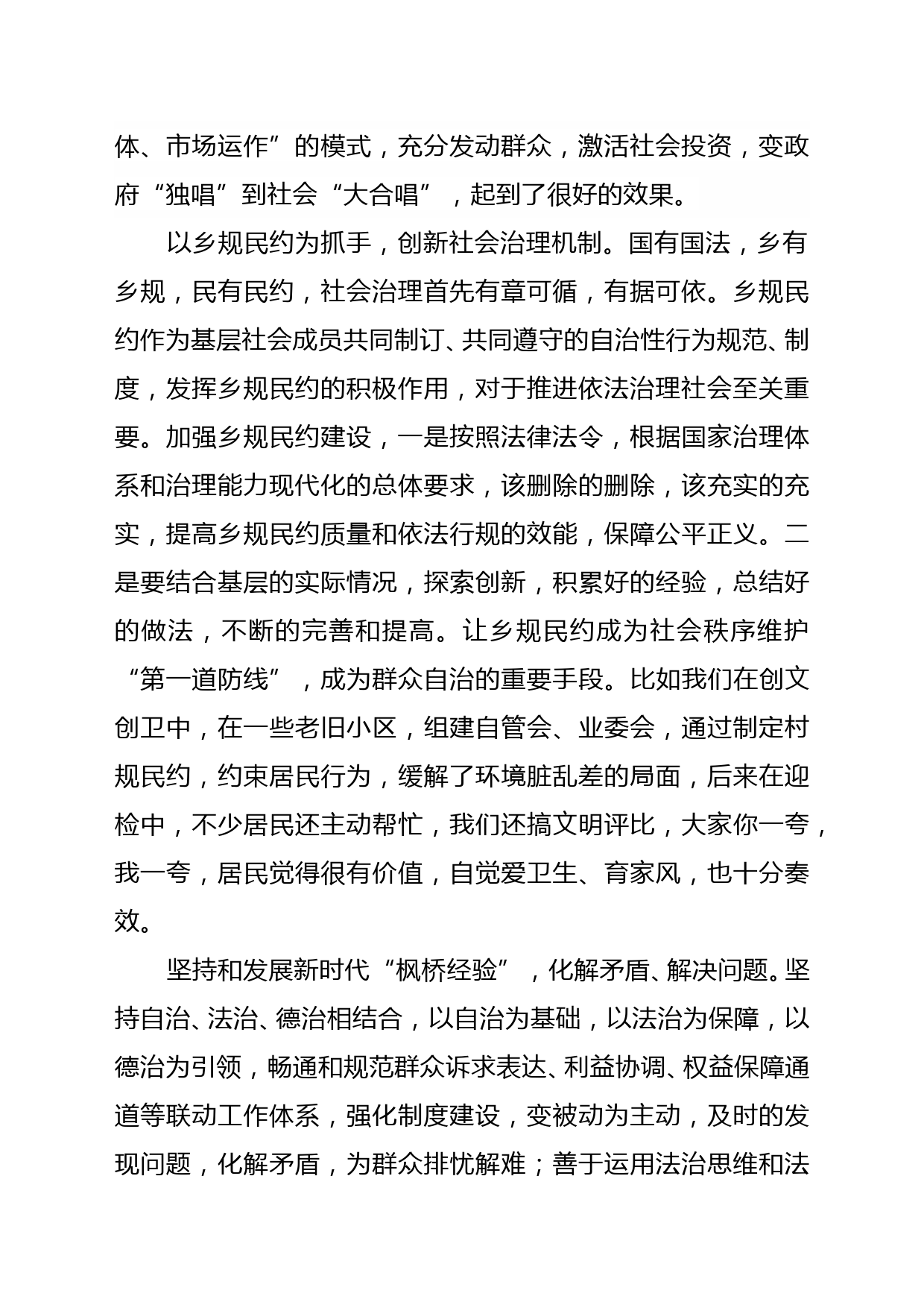 关于基层治理体系和治理能力现代化座谈发言提纲_第2页