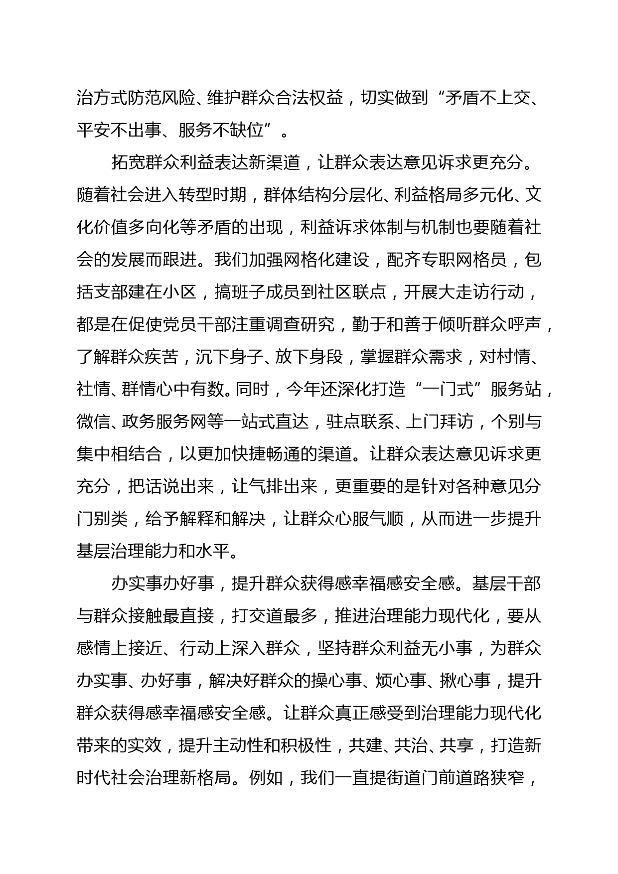 关于基层治理体系和治理能力现代化座谈发言提纲_第3页