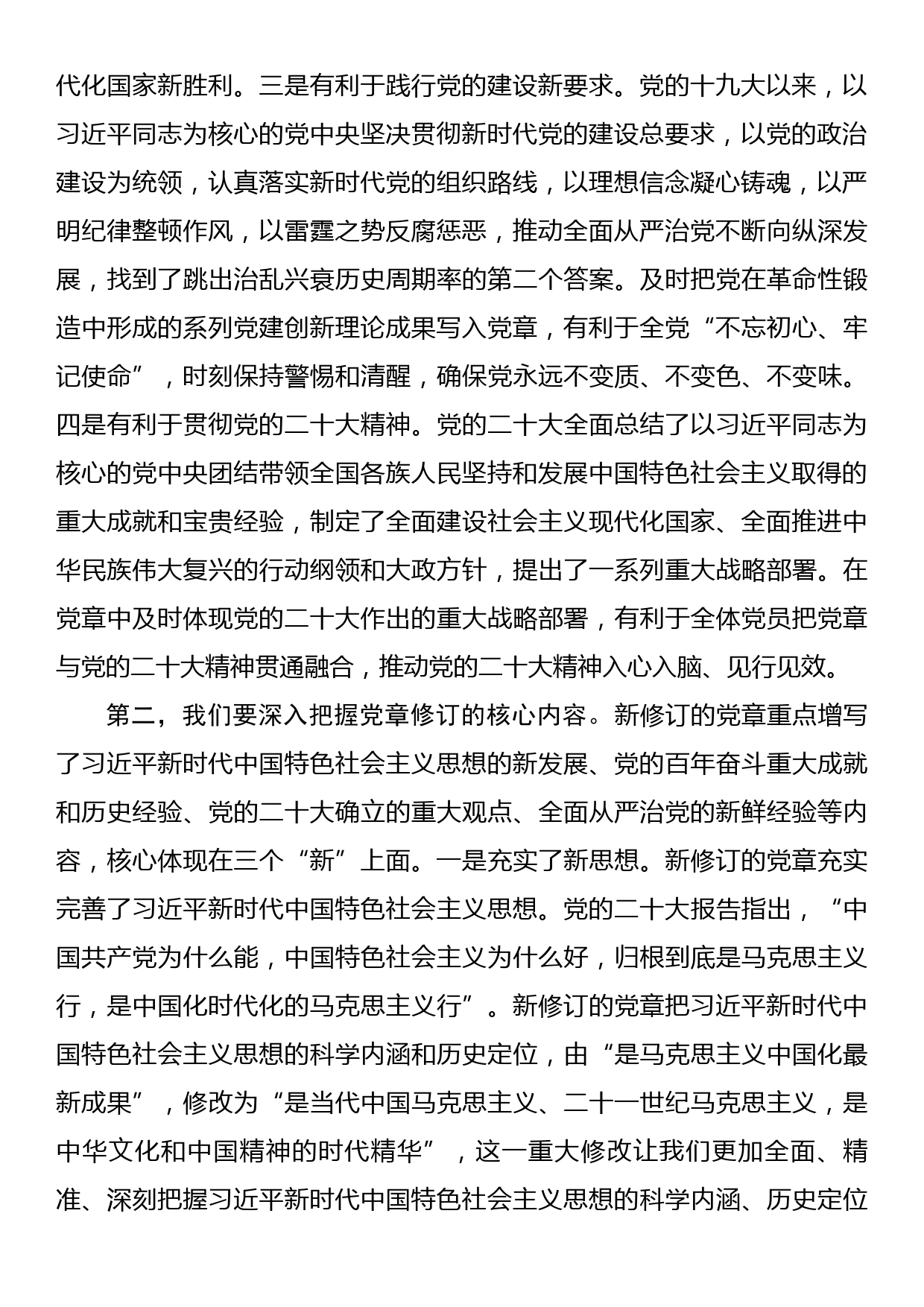 理论学习中心组学习党章研讨交流发言_第2页