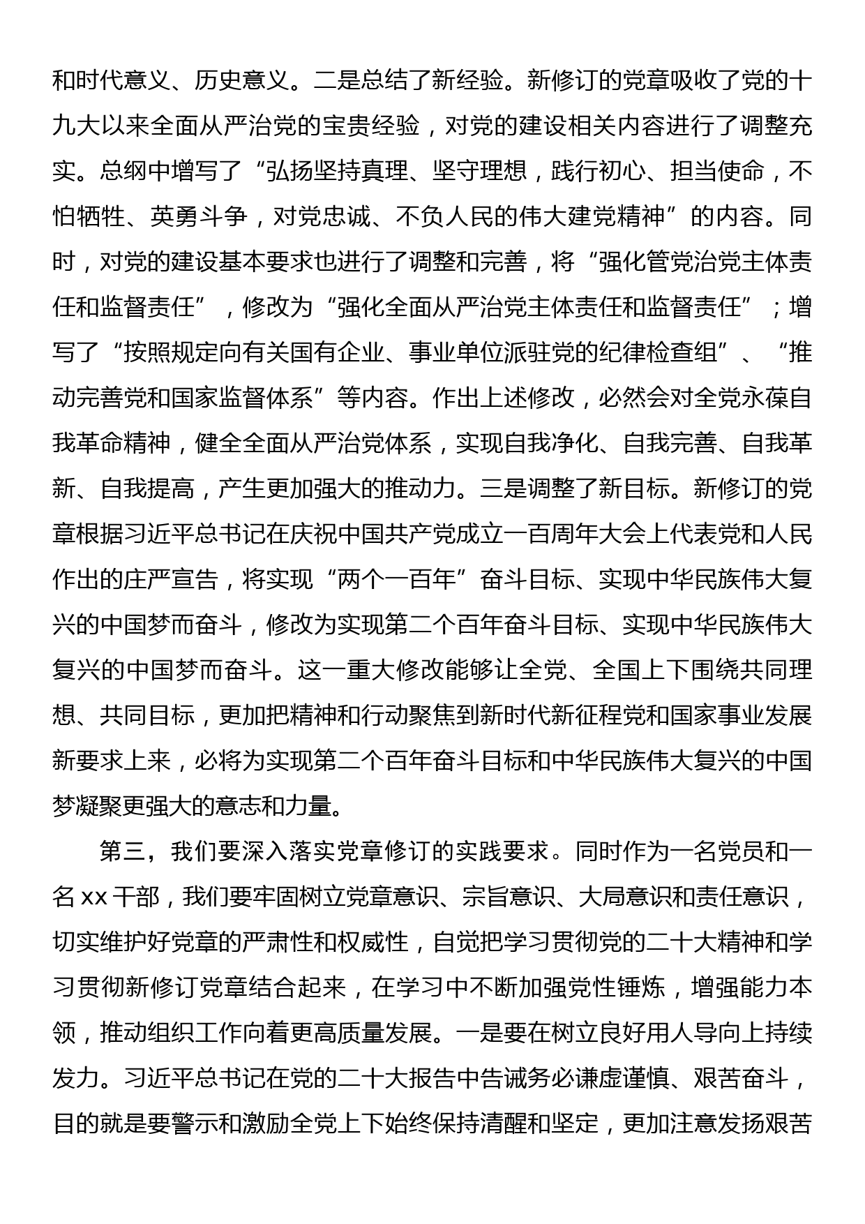 理论学习中心组学习党章研讨交流发言_第3页