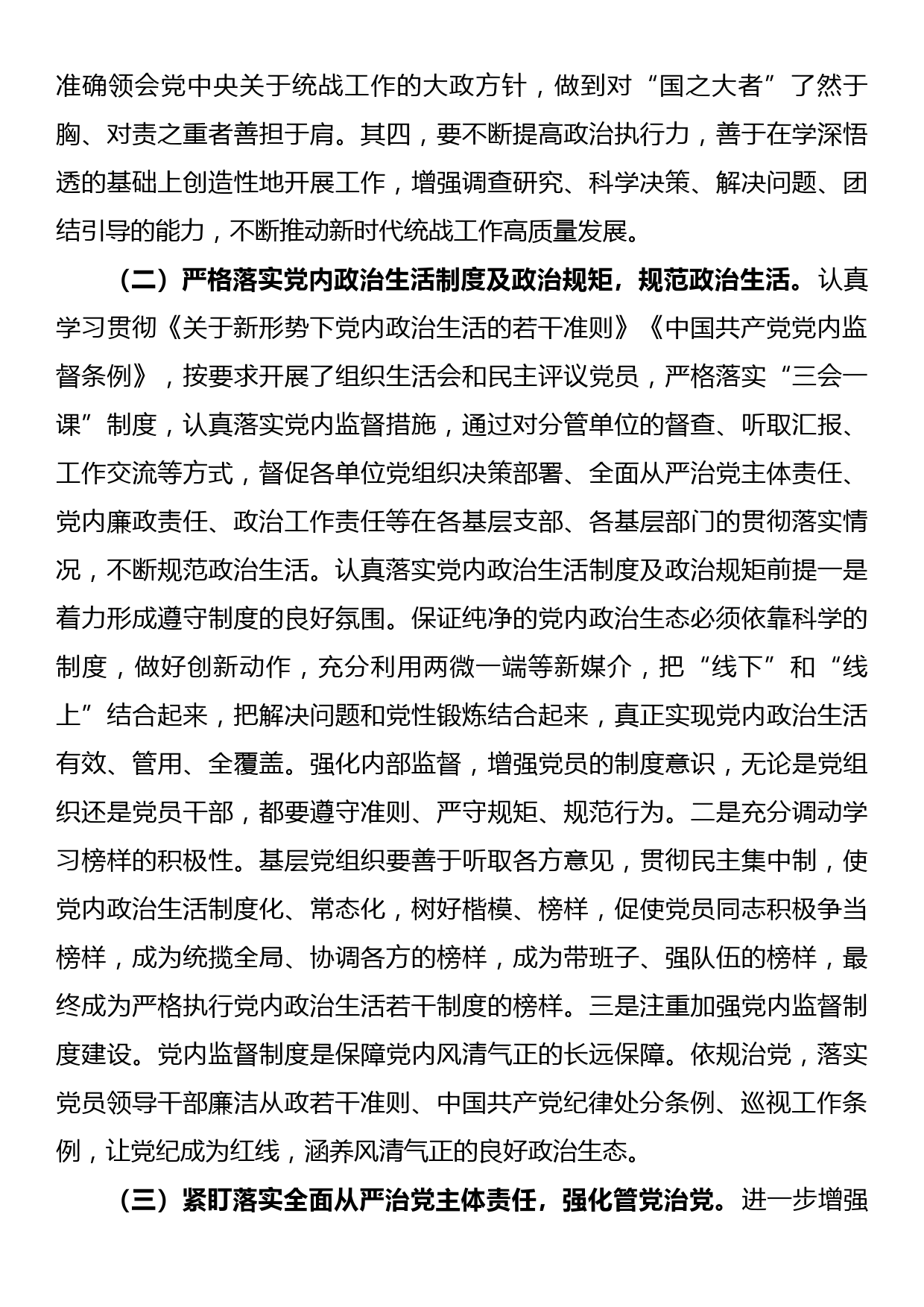 统战系统全面从严治党工作调研情况报告_第2页