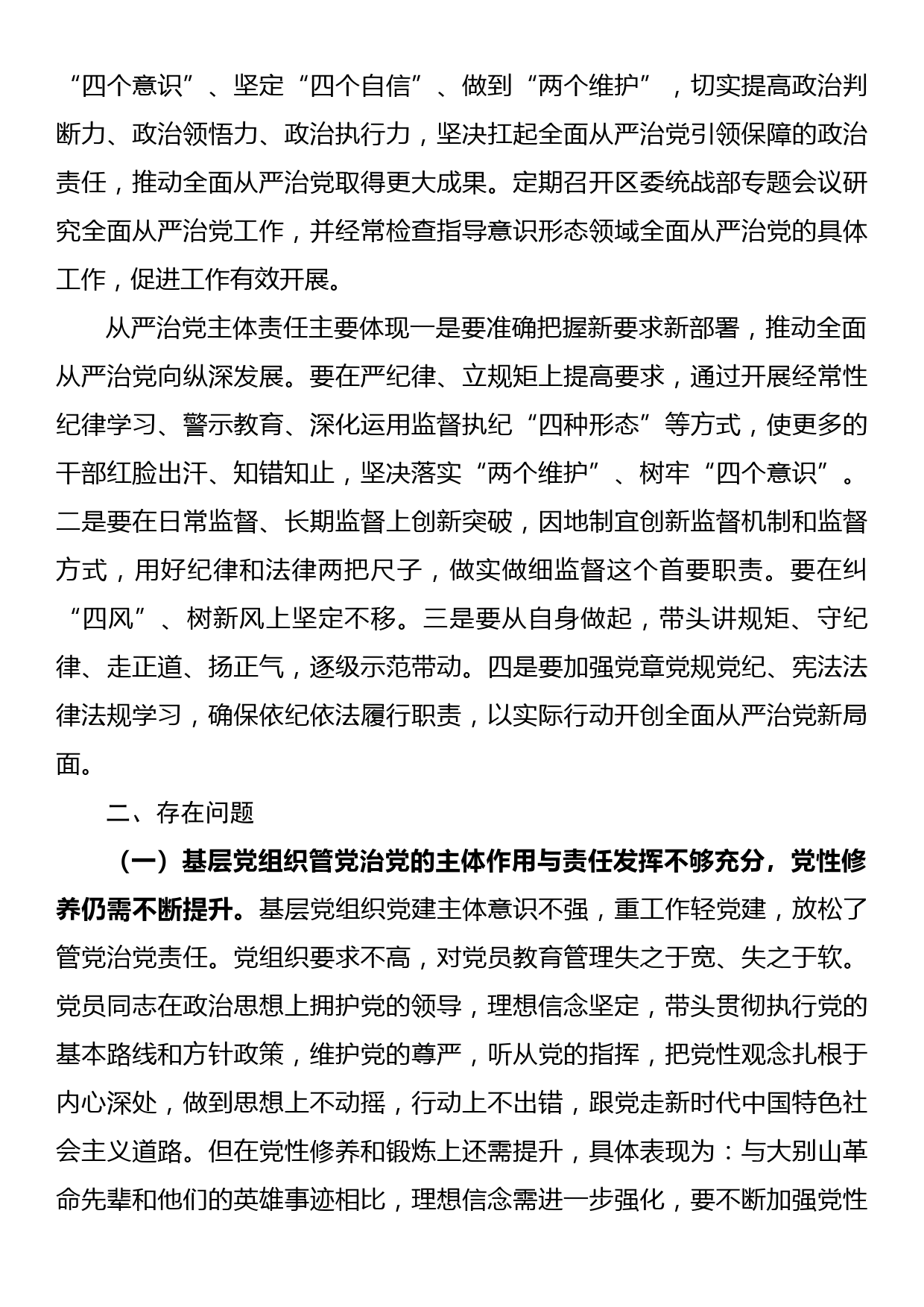 统战系统全面从严治党工作调研情况报告_第3页