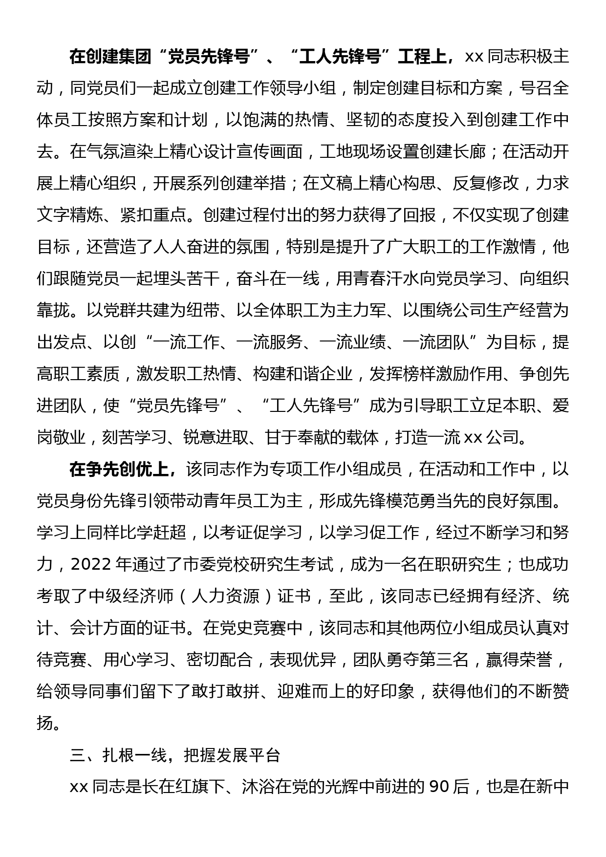 优秀党务工作者事迹材料_第3页