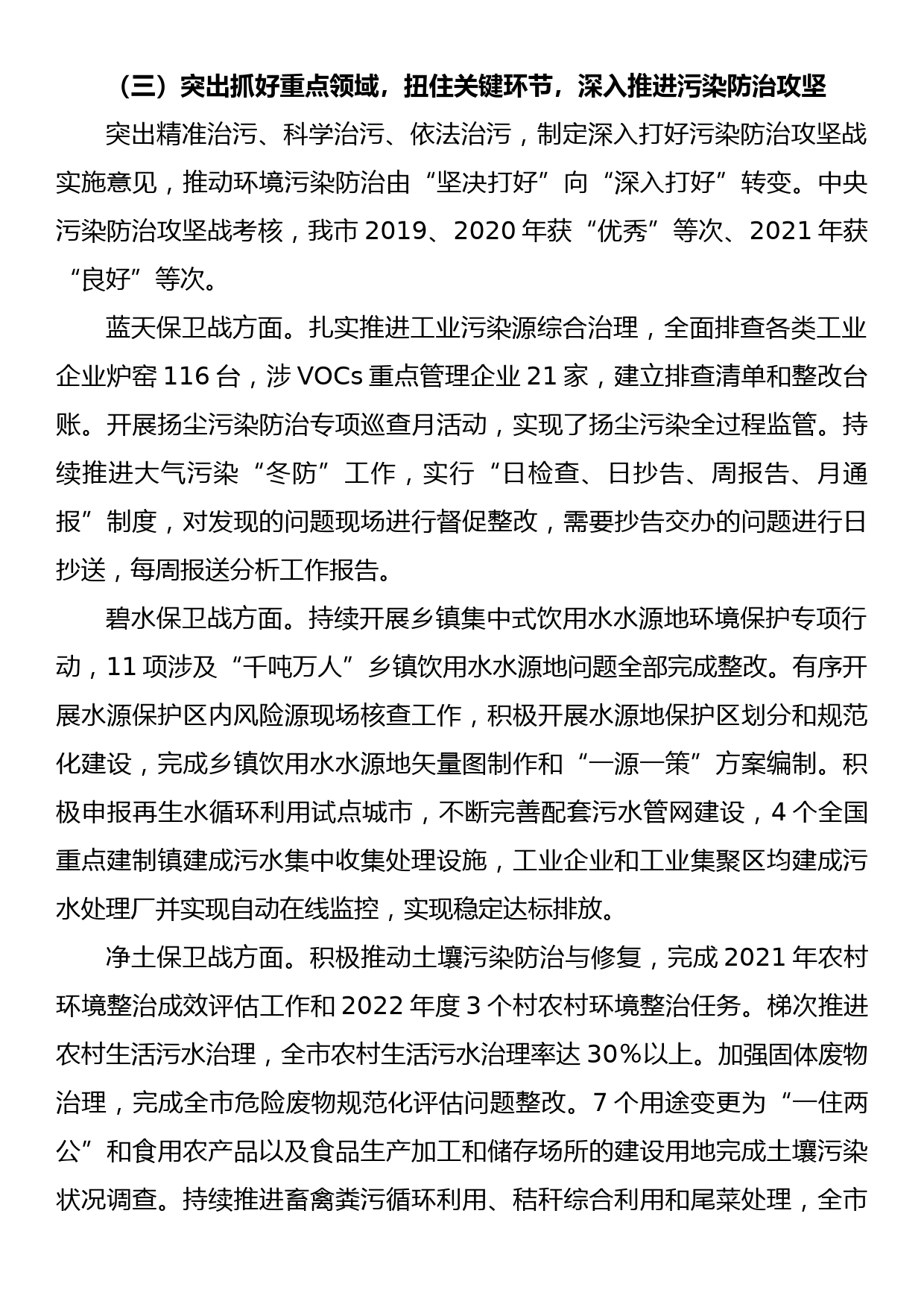 在2023年全市生态环境系统全面从严治党暨“三抓三促”行动推进会上的讲话_第3页