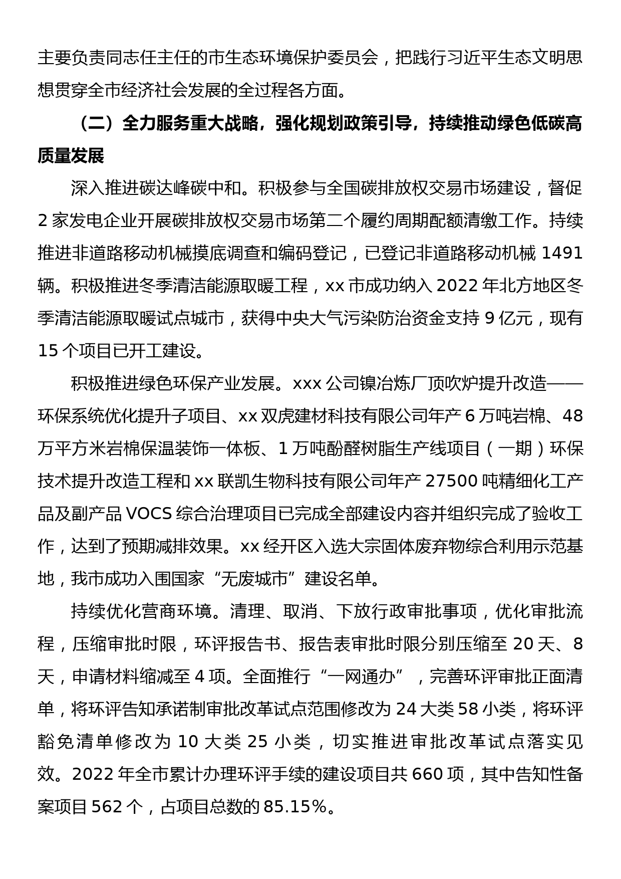 在2023年市生态环境保护委员会第一次会议暨全市生态环境问题排查整治动员会上的讲话_第2页