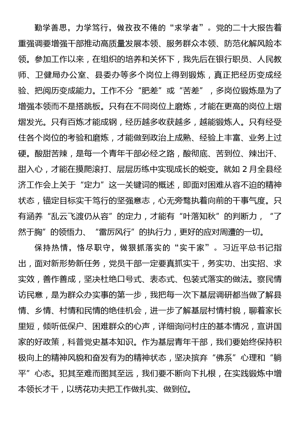 在青年干部座谈会上的发言稿_第2页